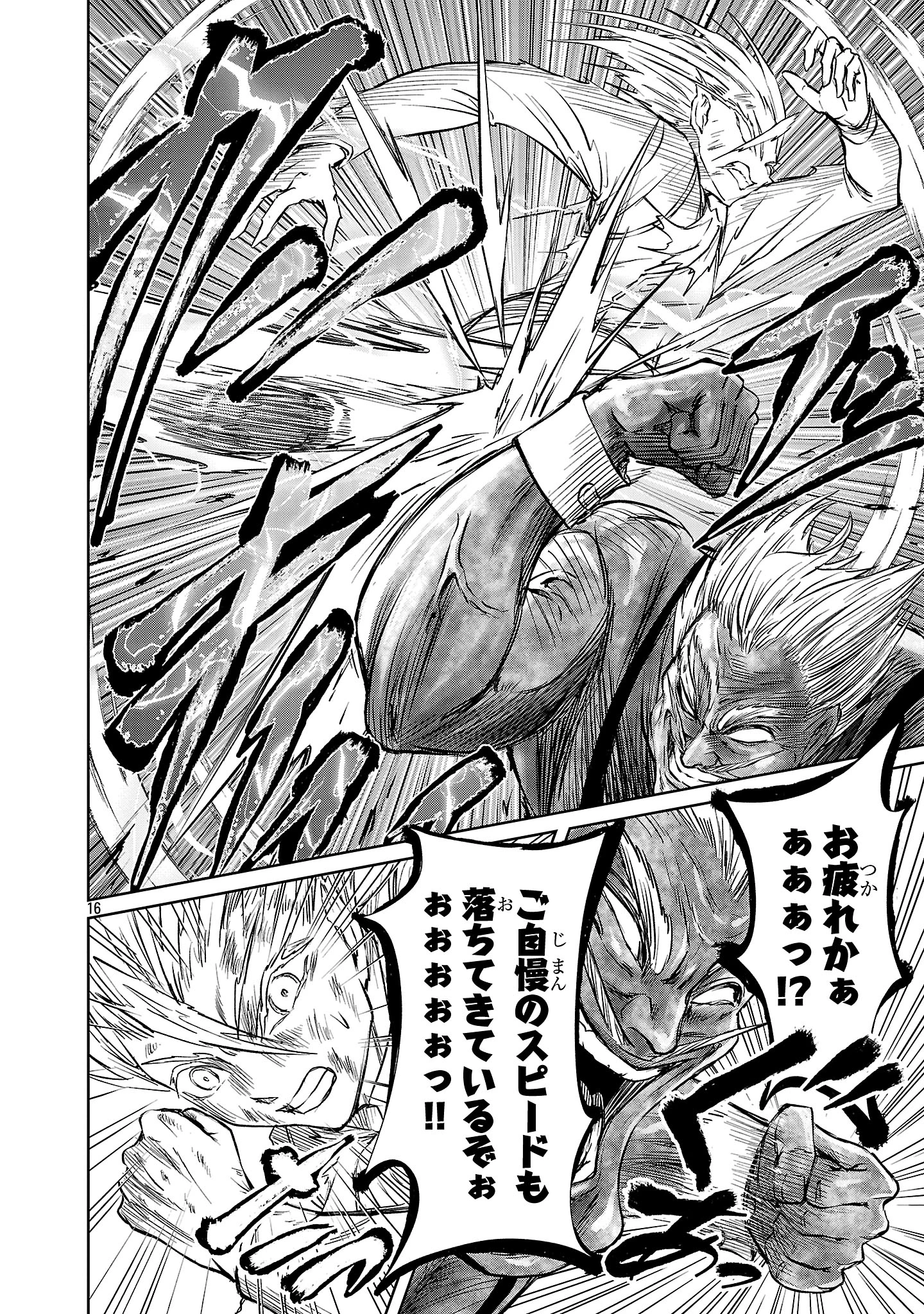 百魔の主 異世界で魔王チートは最強かもしれません 第41話 - 16