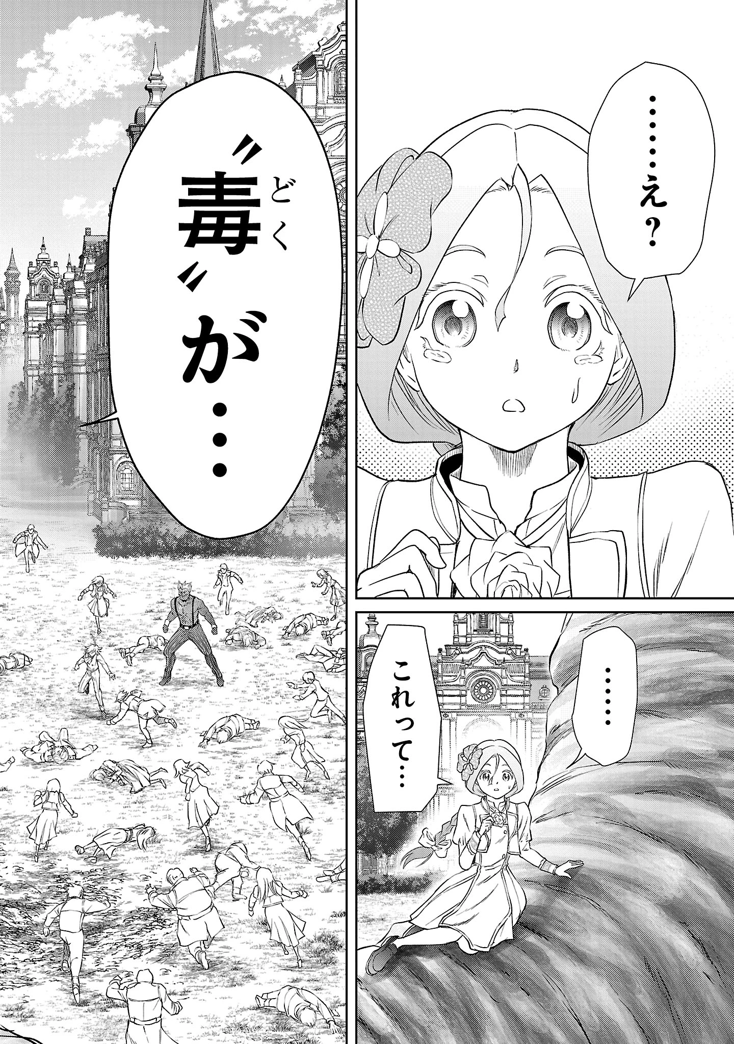 百魔の主 異世界で魔王チートは最強かもしれません 第41話 - 18