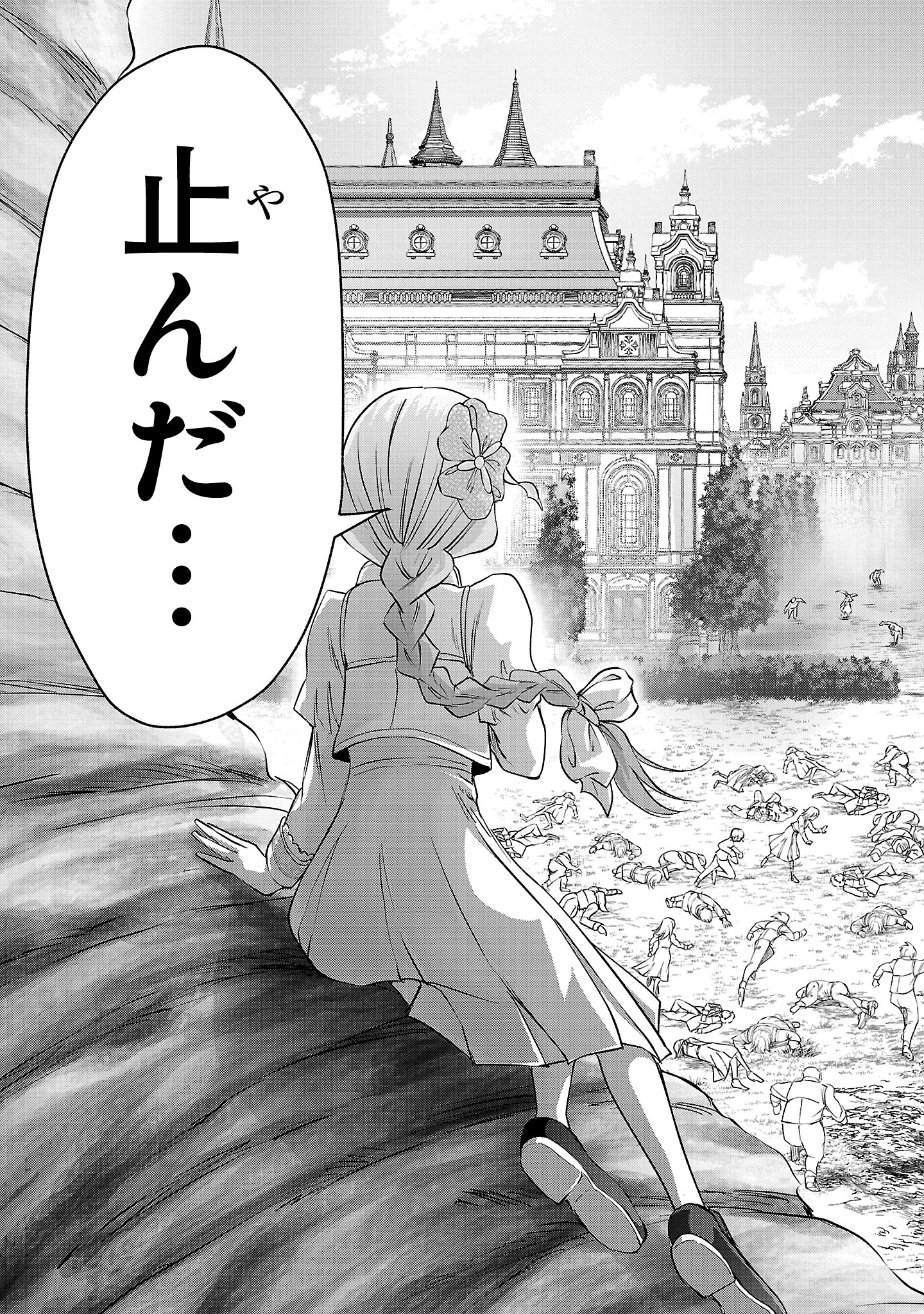 百魔の主 異世界で魔王チートは最強かもしれません 第41話 - 19