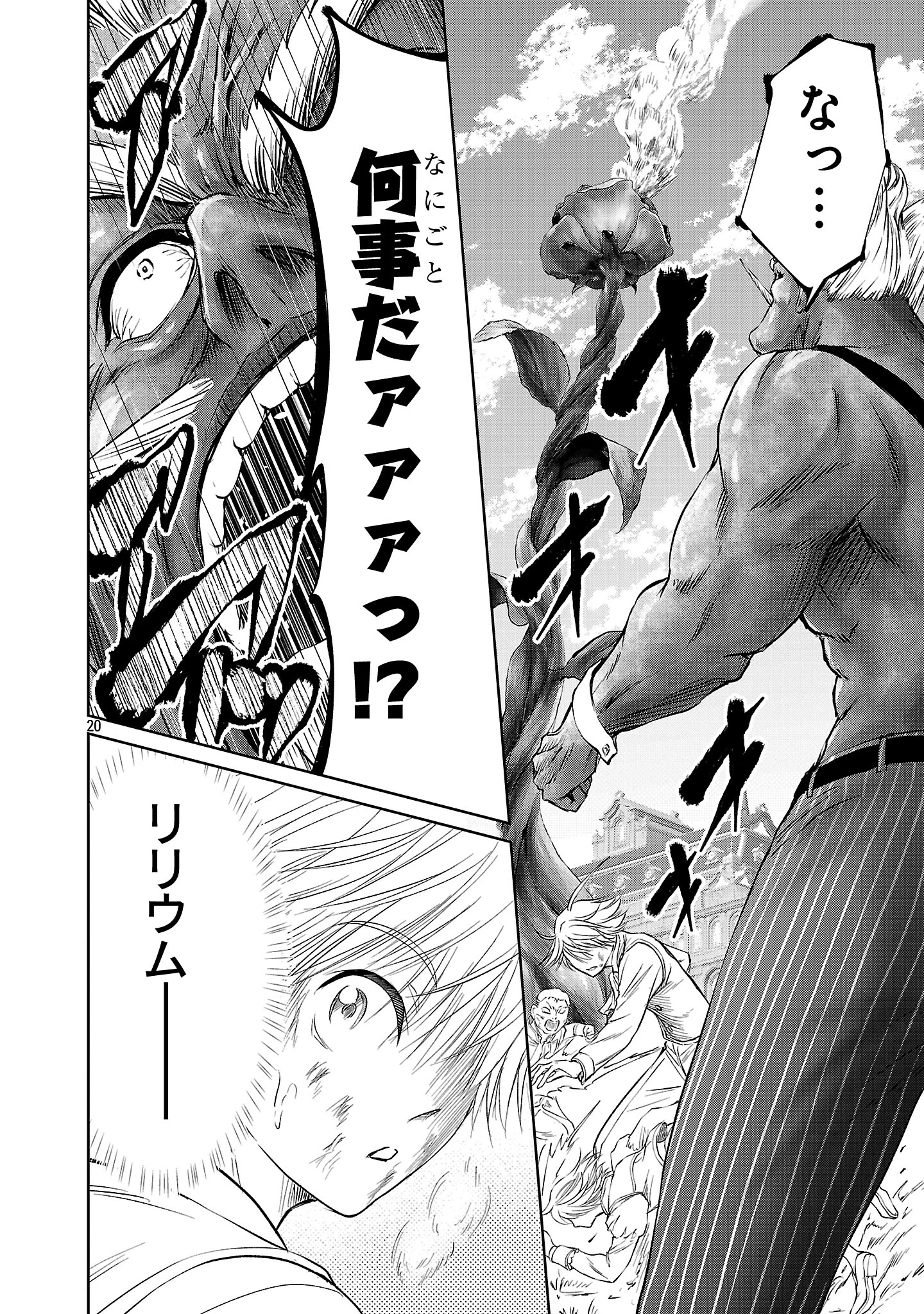 百魔の主 異世界で魔王チートは最強かもしれません 第41話 - 20