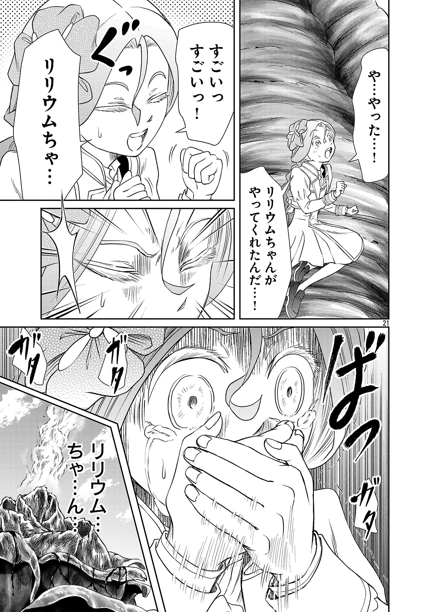 百魔の主 異世界で魔王チートは最強かもしれません 第41話 - 21