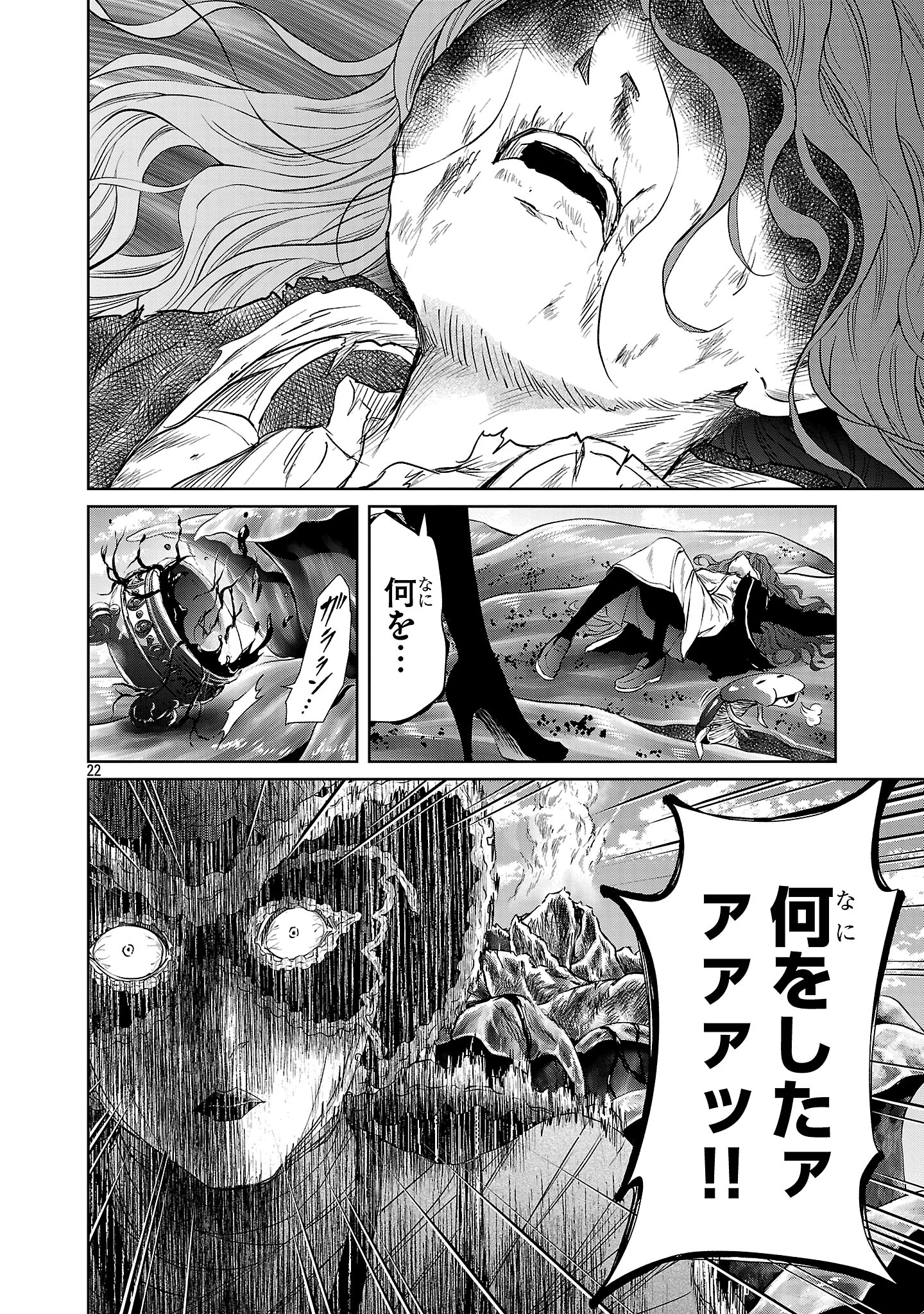 百魔の主 異世界で魔王チートは最強かもしれません 第41話 - 22