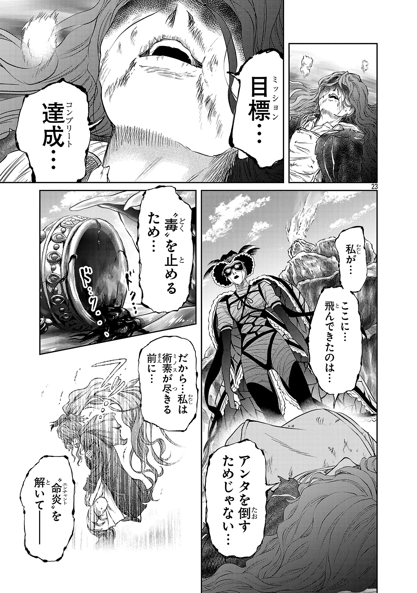 百魔の主 異世界で魔王チートは最強かもしれません 第41話 - 23