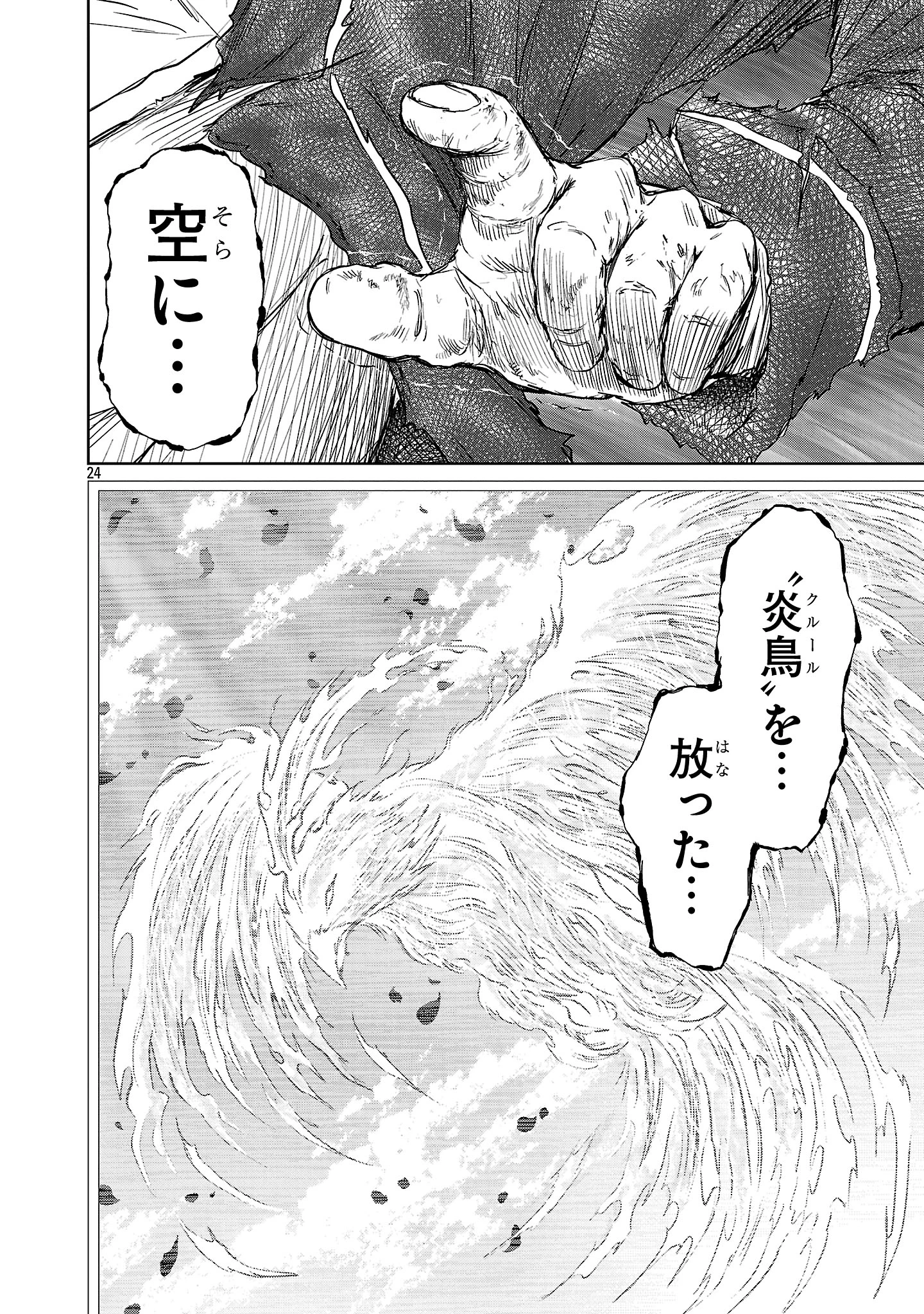 百魔の主 異世界で魔王チートは最強かもしれません 第41話 - 24