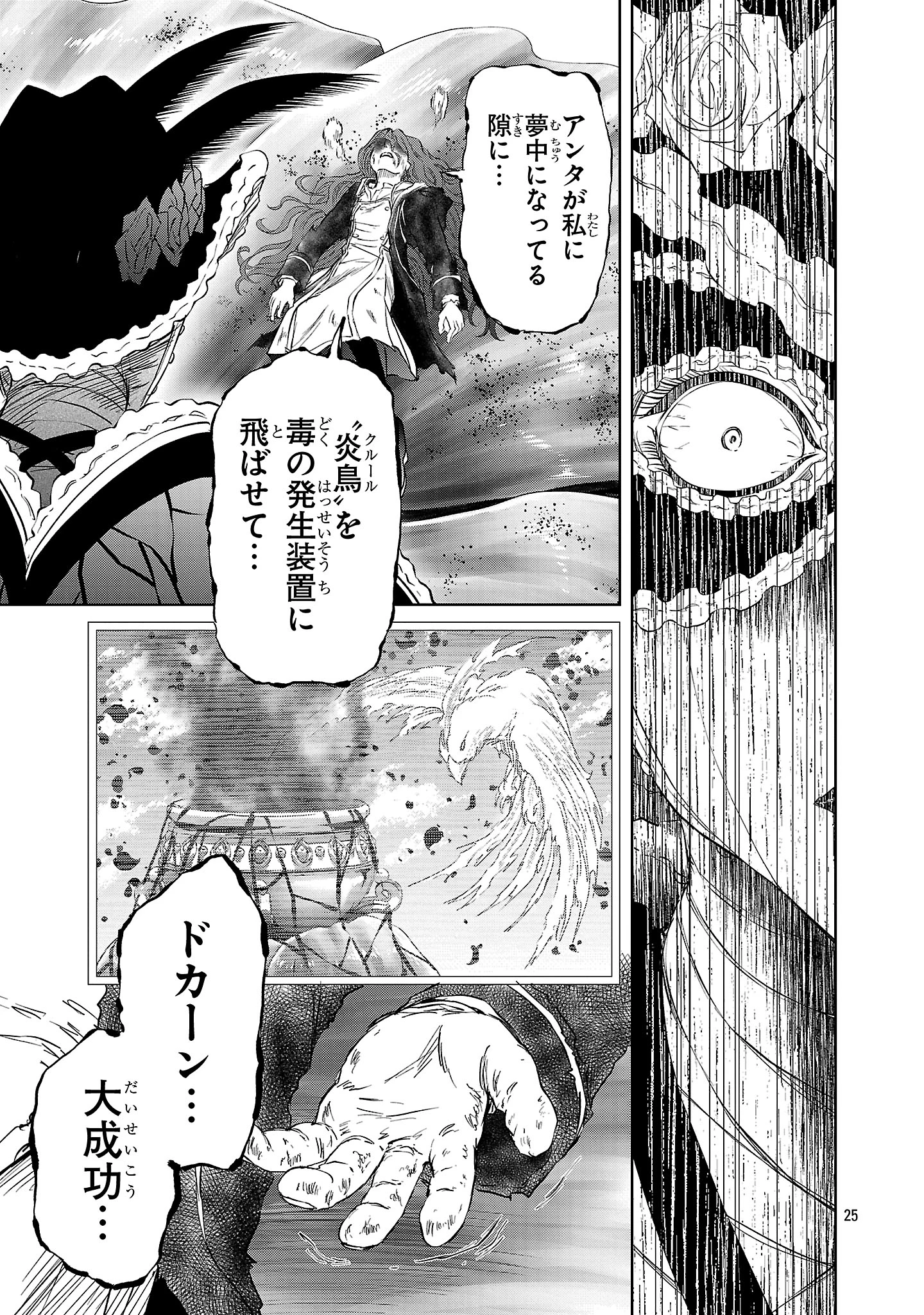 百魔の主 異世界で魔王チートは最強かもしれません 第41話 - 25