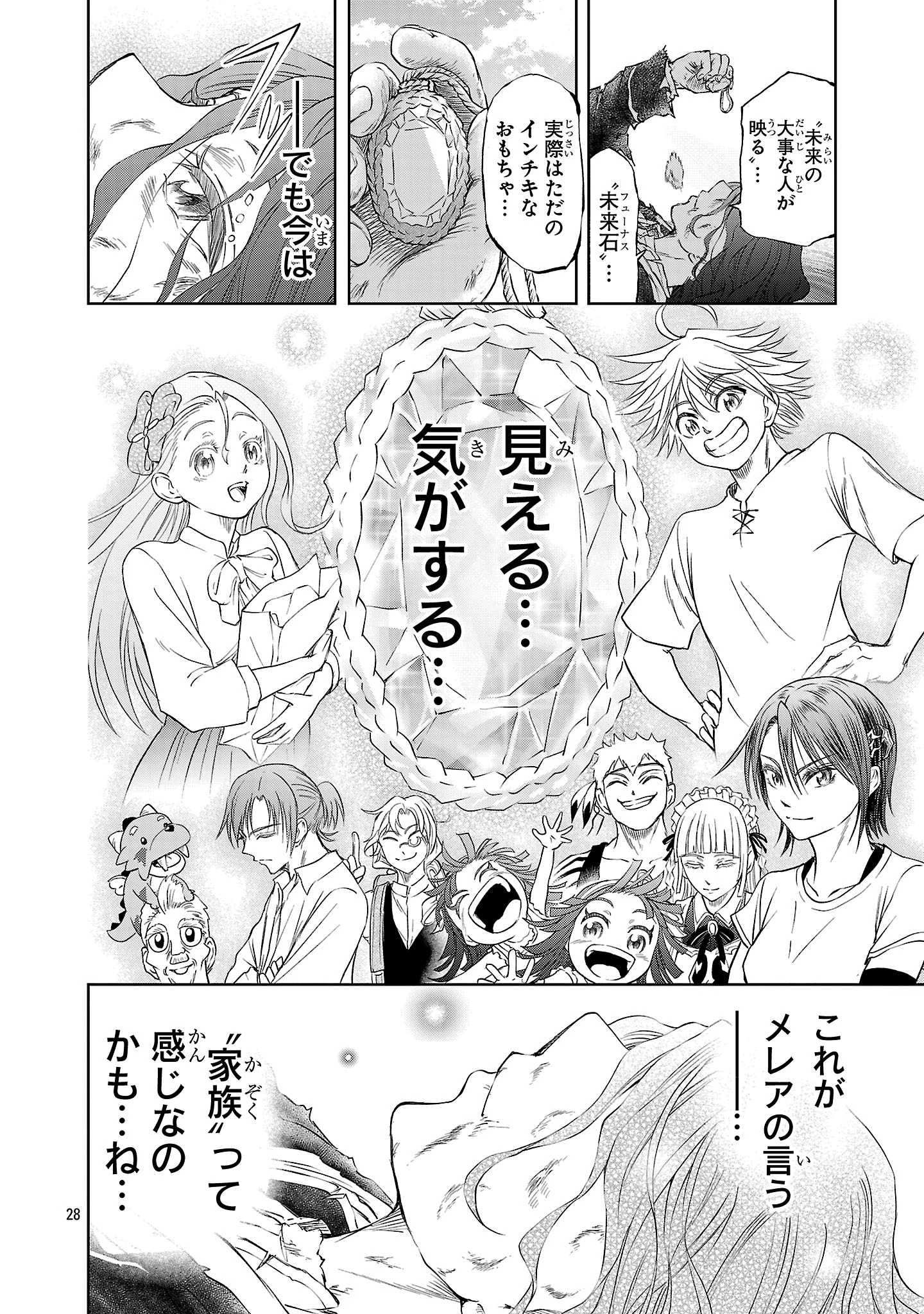 百魔の主 異世界で魔王チートは最強かもしれません 第41話 - 28