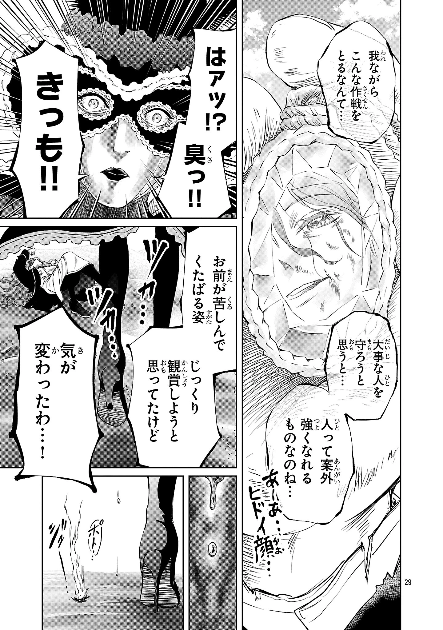 百魔の主 異世界で魔王チートは最強かもしれません 第41話 - 29