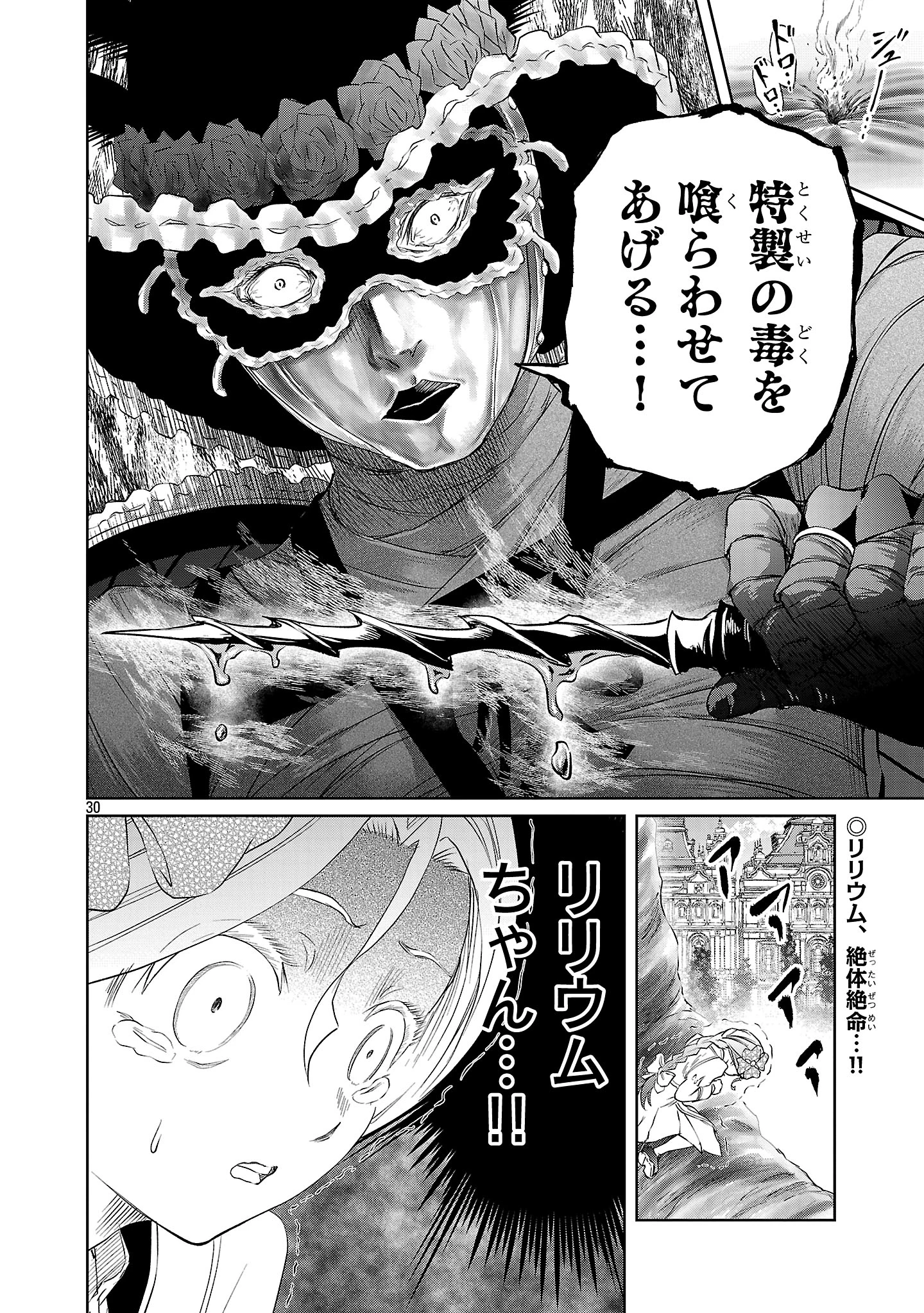 百魔の主 異世界で魔王チートは最強かもしれません 第41話 - 30