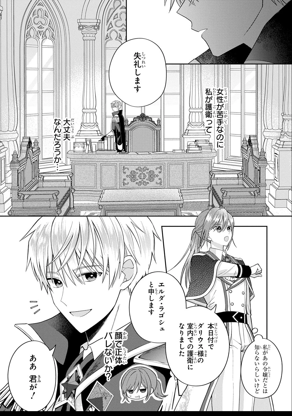 殿下が一目惚れした令嬢の正体はあなたの護衛騎士です! THE COMIC 第2話 - 2