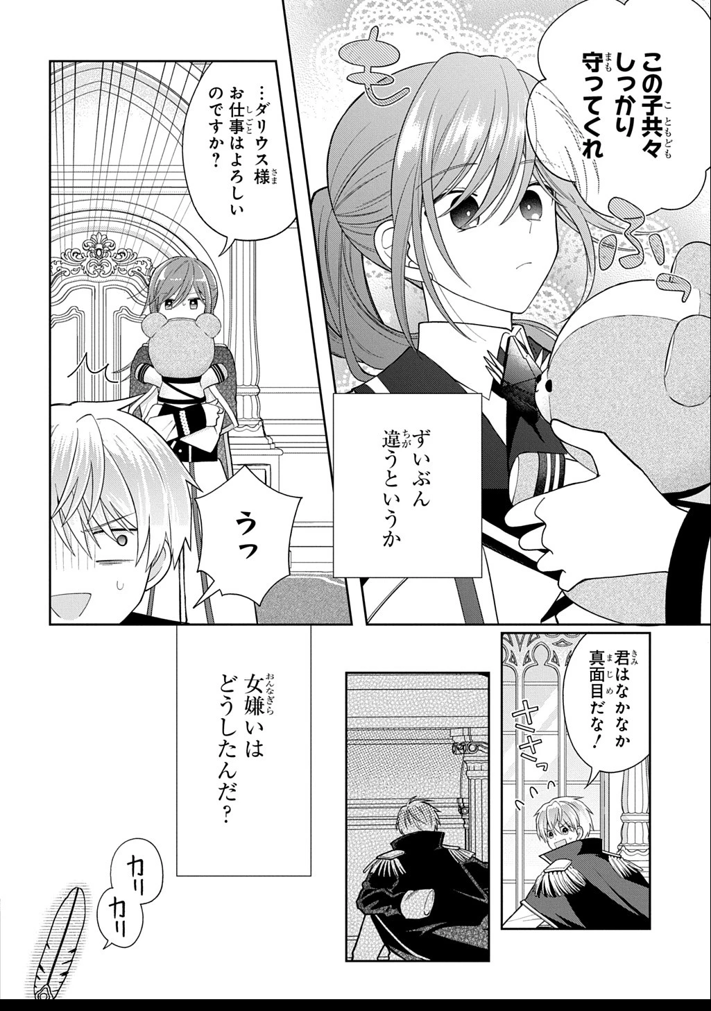 殿下が一目惚れした令嬢の正体はあなたの護衛騎士です! THE COMIC 第2話 - 4