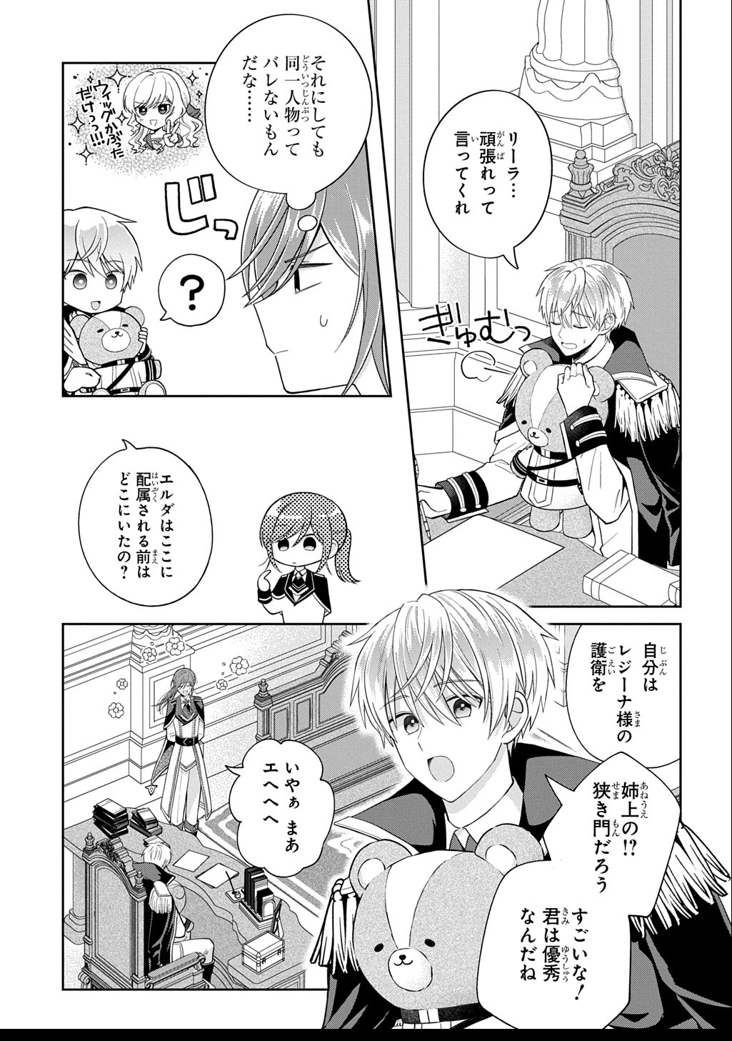 殿下が一目惚れした令嬢の正体はあなたの護衛騎士です! THE COMIC 第2話 - 5