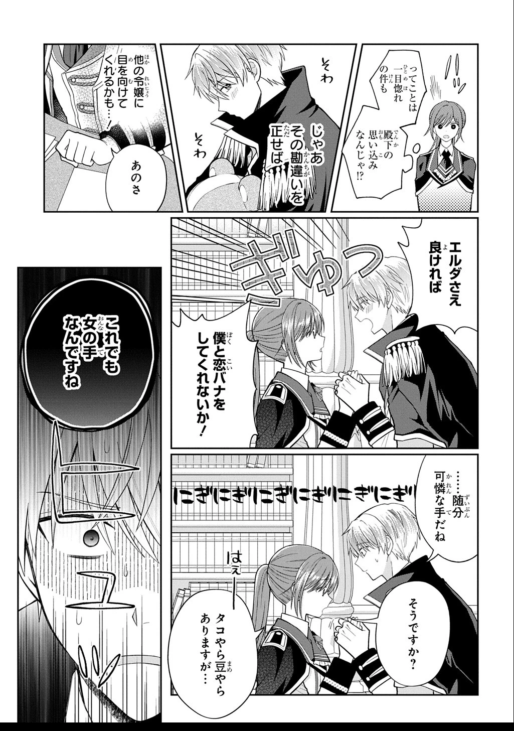 殿下が一目惚れした令嬢の正体はあなたの護衛騎士です! THE COMIC 第2話 - 7