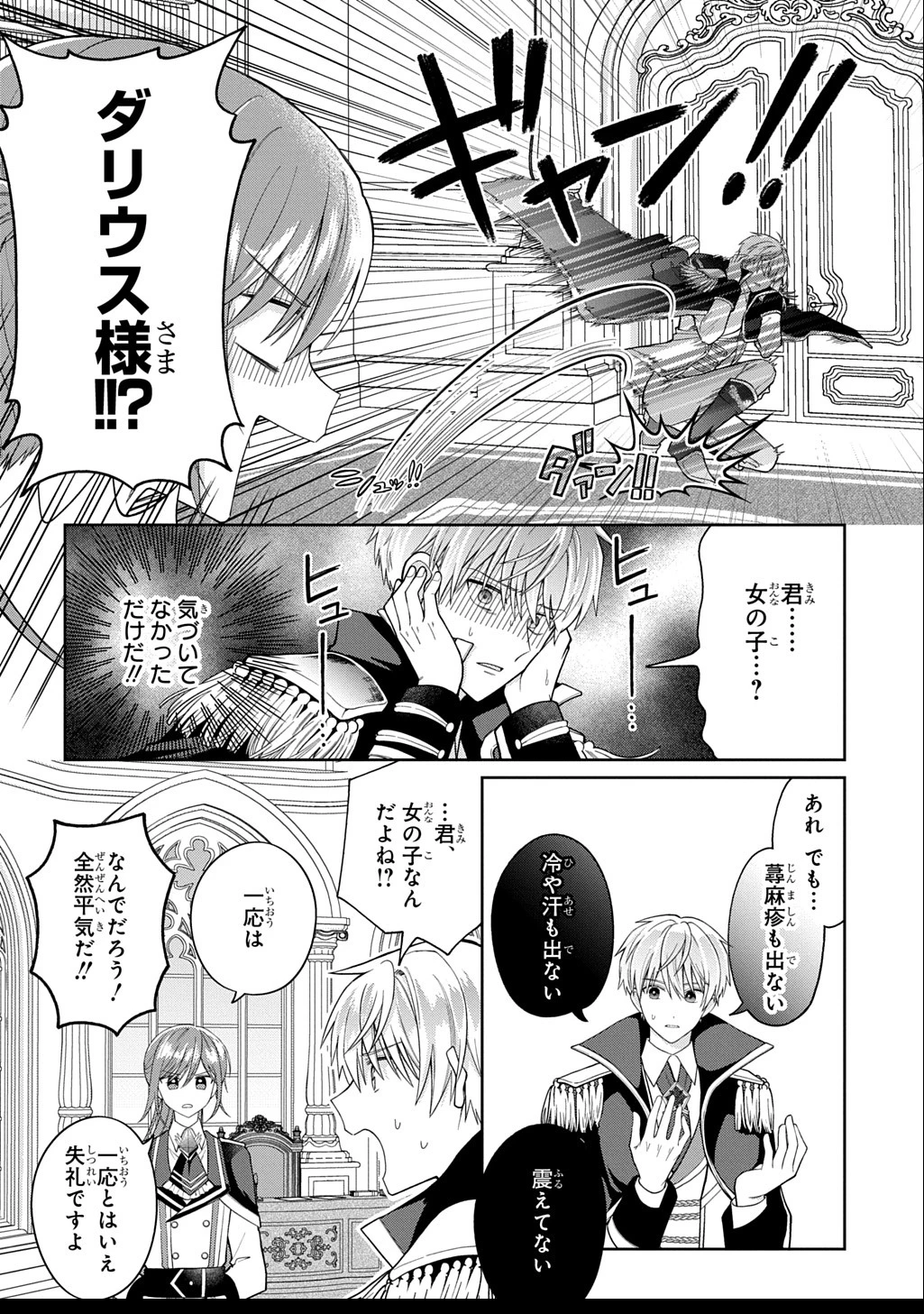 殿下が一目惚れした令嬢の正体はあなたの護衛騎士です! THE COMIC 第2話 - 8