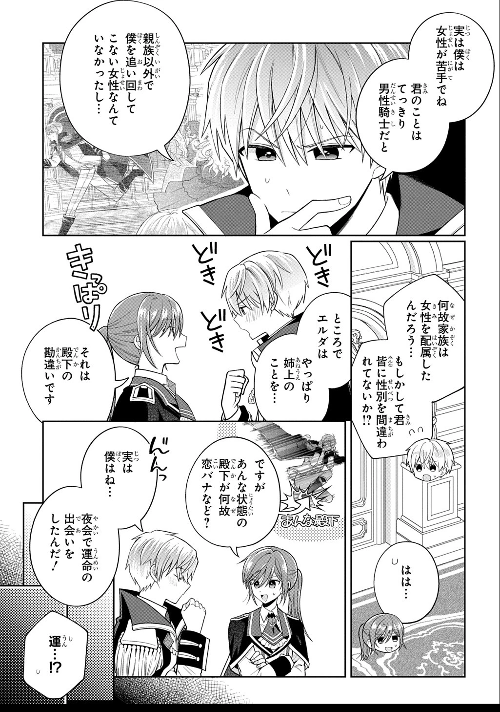 殿下が一目惚れした令嬢の正体はあなたの護衛騎士です! THE COMIC 第2話 - 9