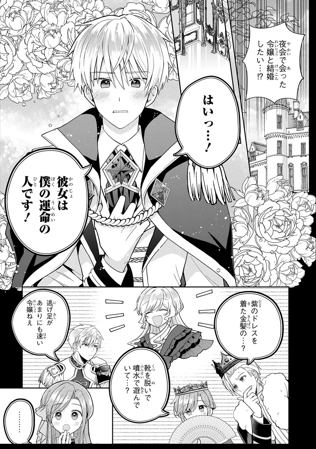 殿下が一目惚れした令嬢の正体はあなたの護衛騎士です! THE COMIC 第2話 - 10