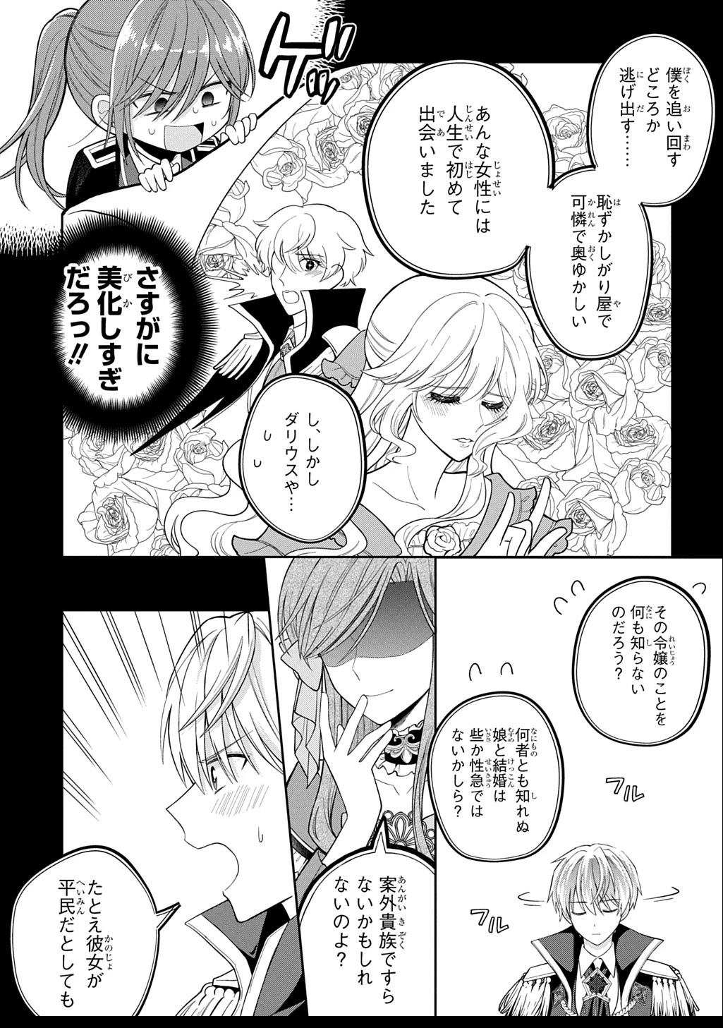 殿下が一目惚れした令嬢の正体はあなたの護衛騎士です! THE COMIC 第2話 - 11