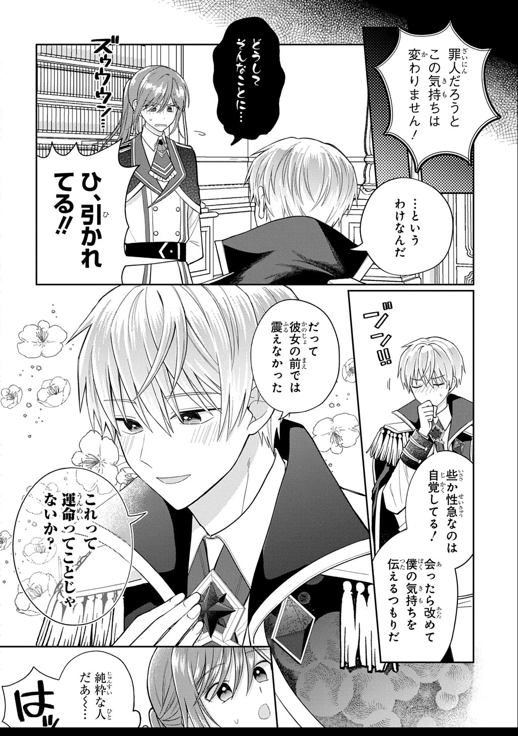 殿下が一目惚れした令嬢の正体はあなたの護衛騎士です! THE COMIC 第2話 - 12