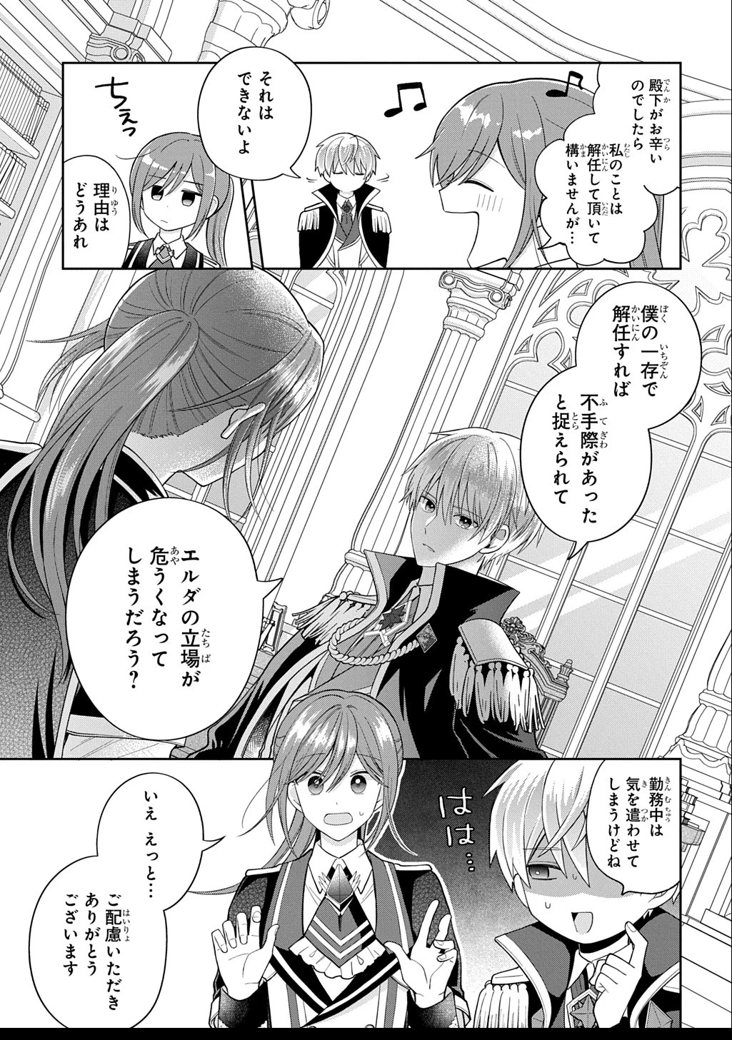 殿下が一目惚れした令嬢の正体はあなたの護衛騎士です! THE COMIC 第2話 - 13