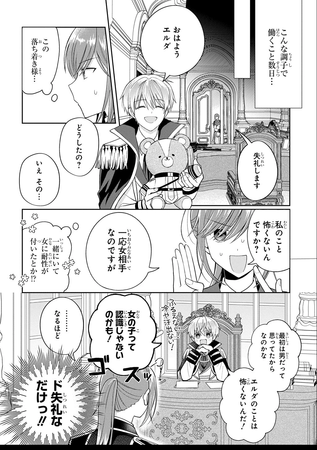 殿下が一目惚れした令嬢の正体はあなたの護衛騎士です! THE COMIC 第2話 - 14