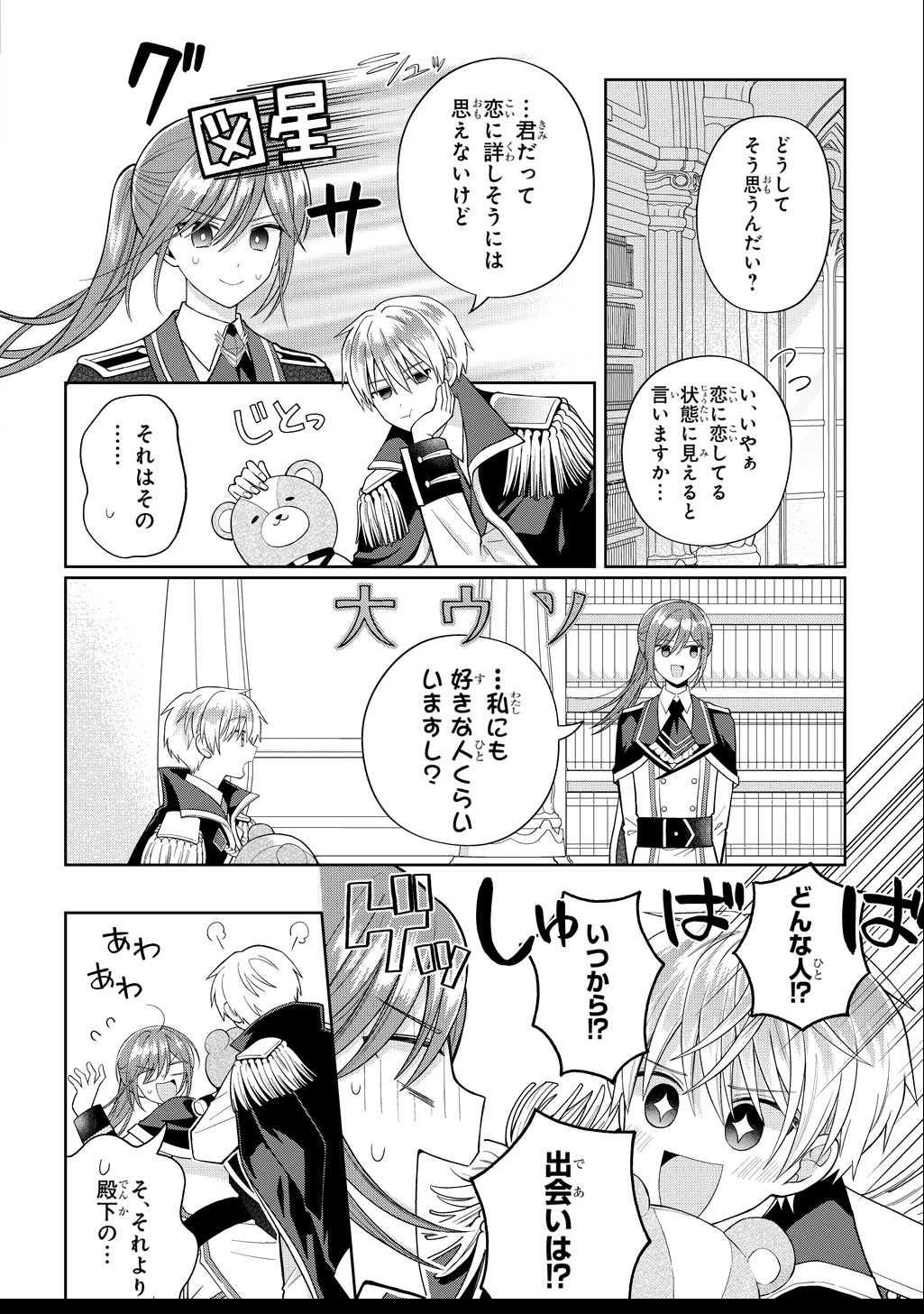 殿下が一目惚れした令嬢の正体はあなたの護衛騎士です! THE COMIC 第2話 - 16