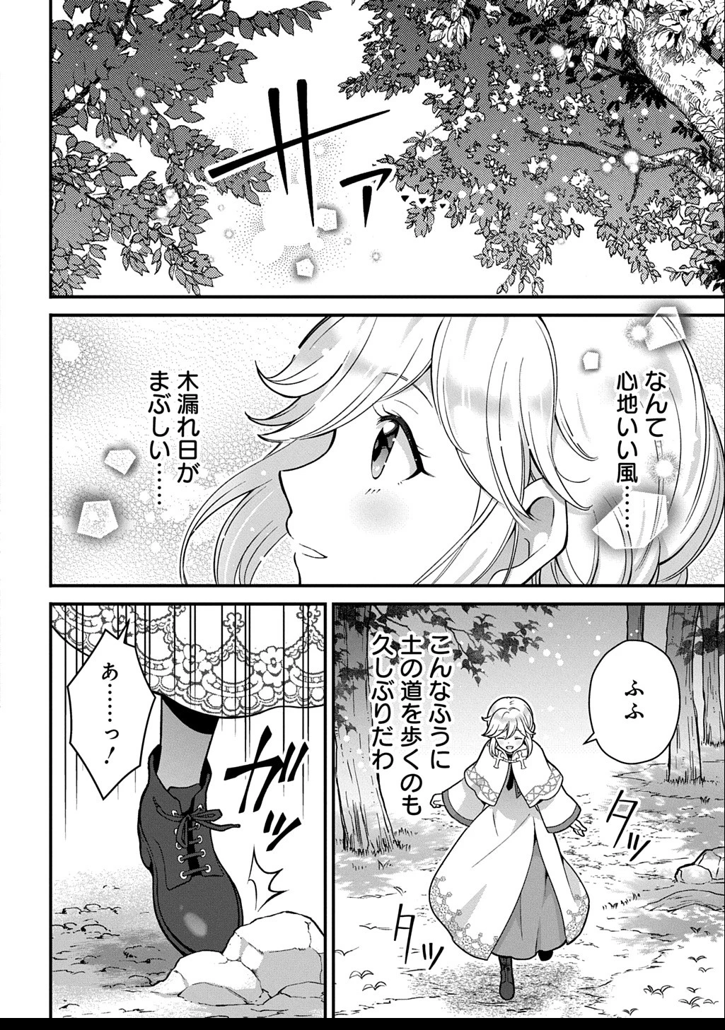 お飾り聖女のはずが、真の力に目覚めたようです THE COMIC 第4話 - 2