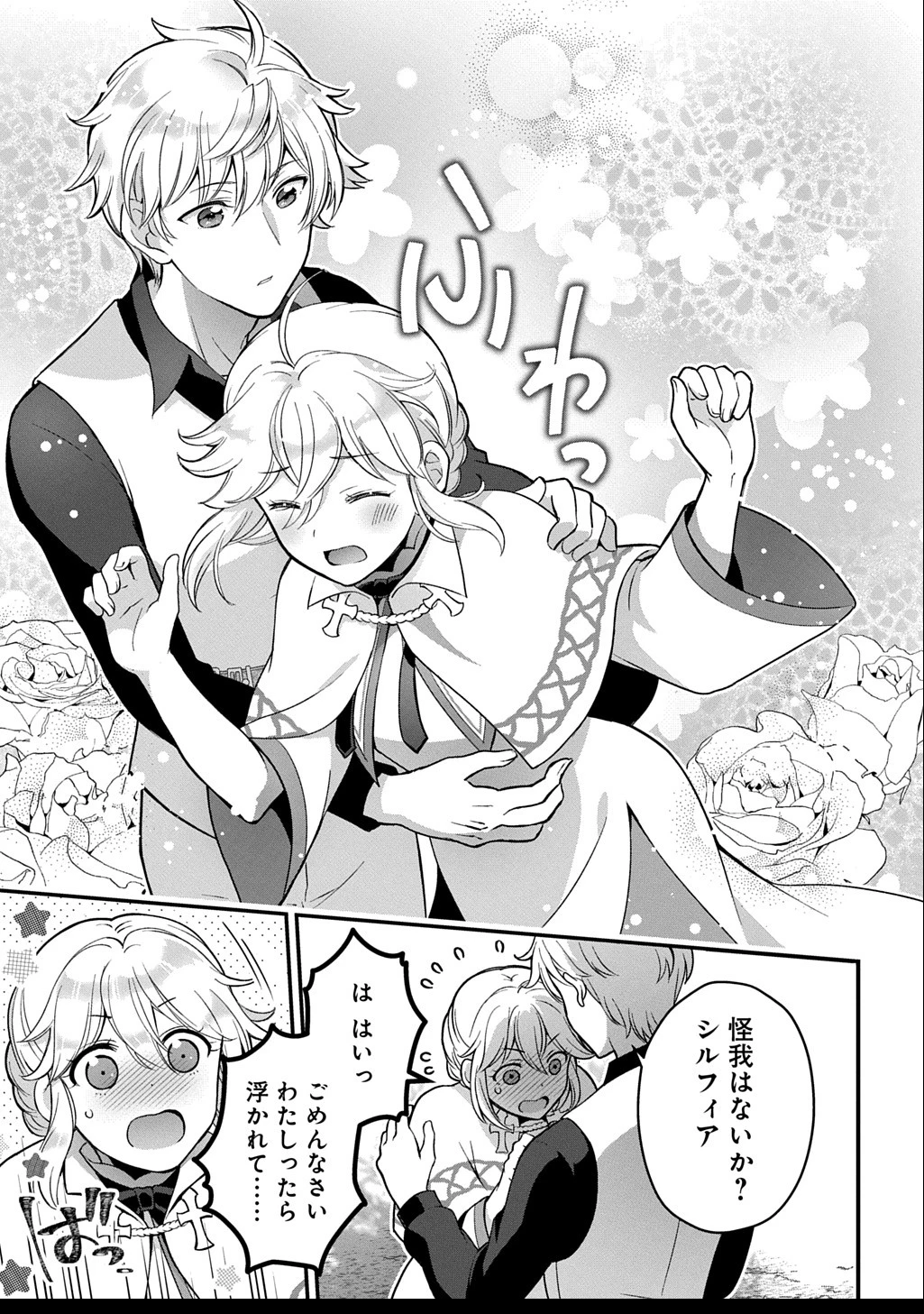 お飾り聖女のはずが、真の力に目覚めたようです THE COMIC 第4話 - 3