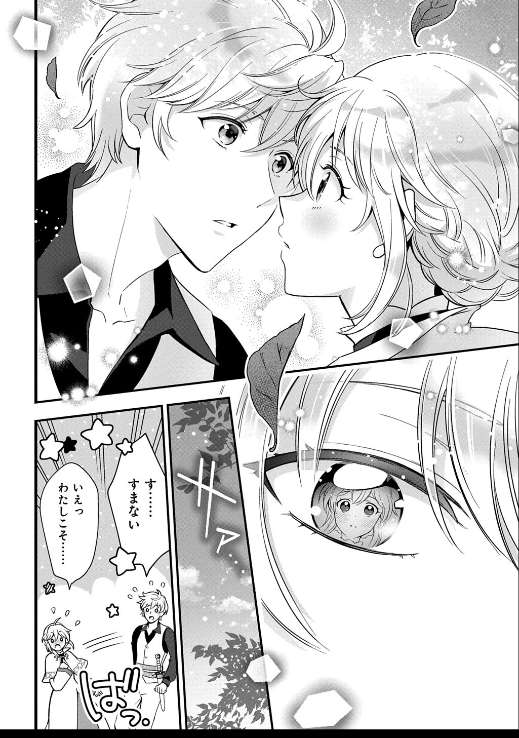 お飾り聖女のはずが、真の力に目覚めたようです THE COMIC 第4話 - 4