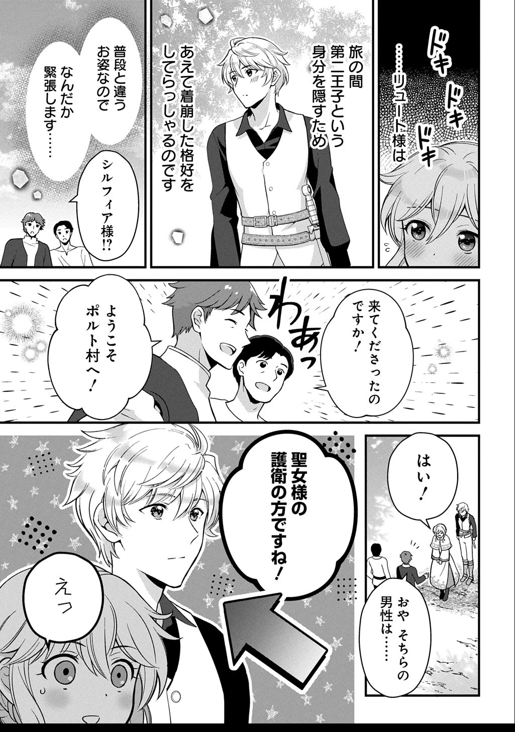 お飾り聖女のはずが、真の力に目覚めたようです THE COMIC 第4話 - 5