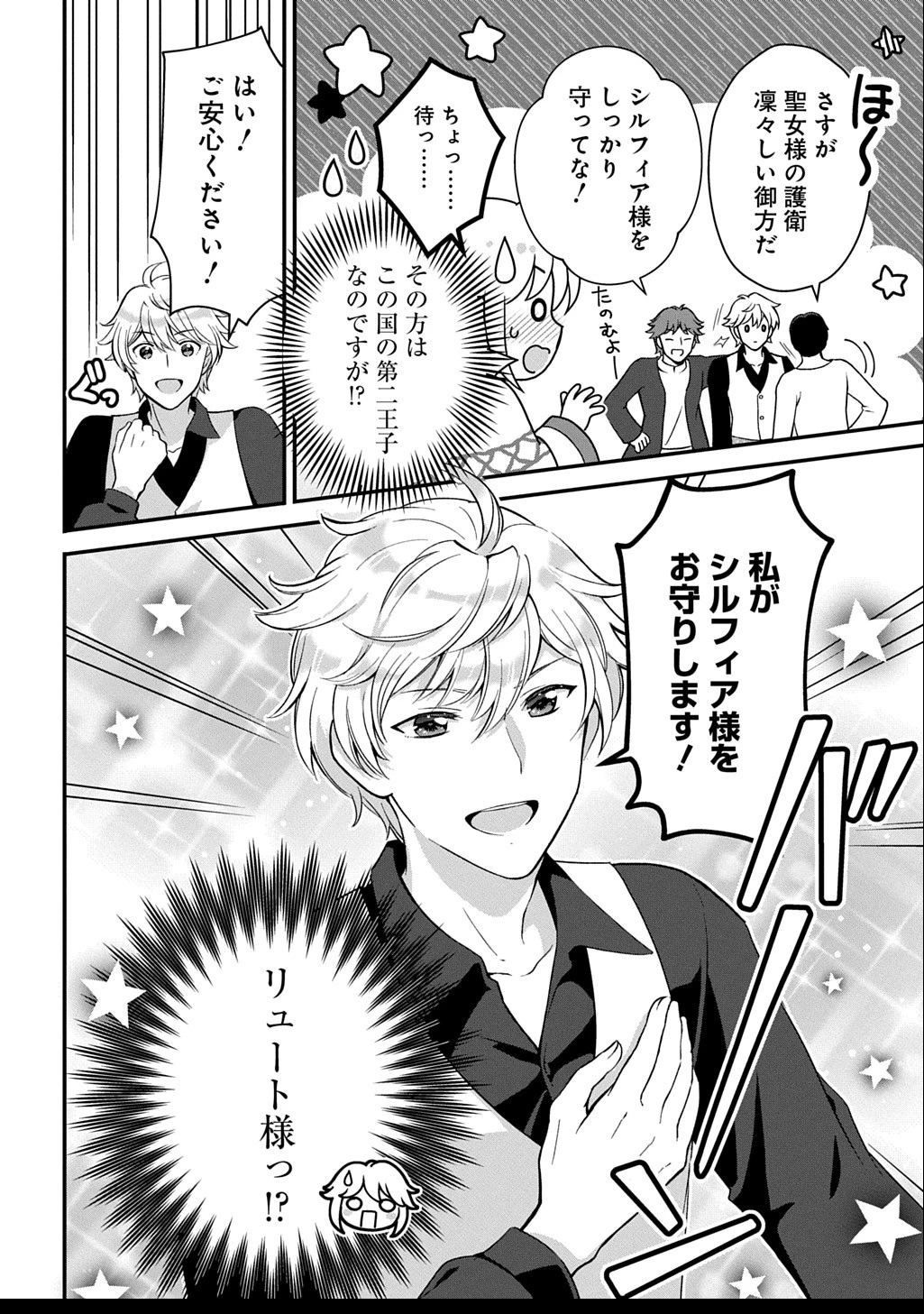 お飾り聖女のはずが、真の力に目覚めたようです THE COMIC 第4話 - 6