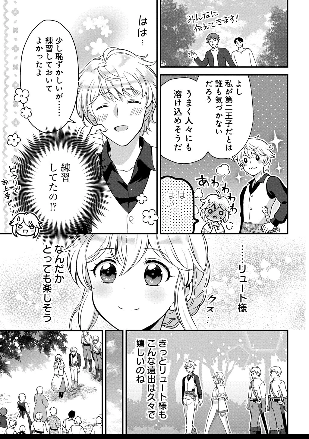 お飾り聖女のはずが、真の力に目覚めたようです THE COMIC 第4話 - 7