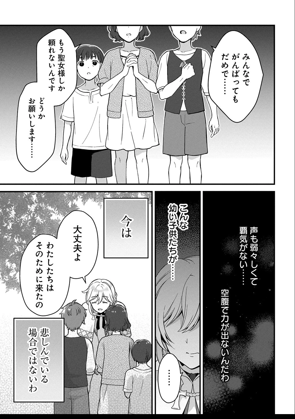 お飾り聖女のはずが、真の力に目覚めたようです THE COMIC 第4話 - 9