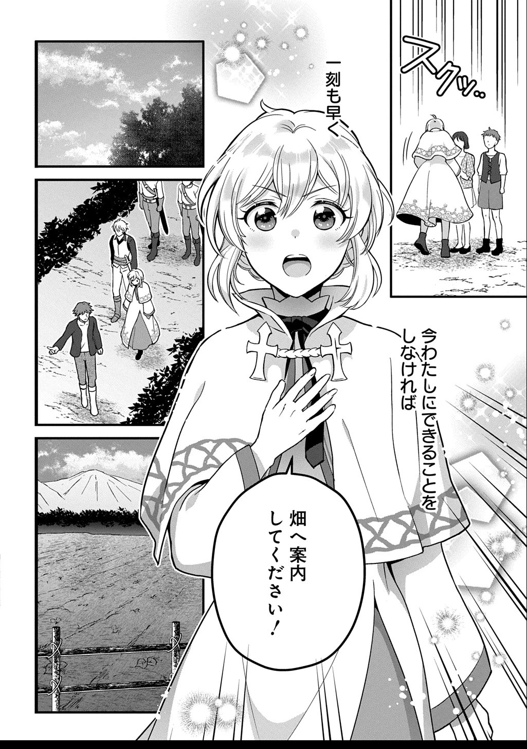 お飾り聖女のはずが、真の力に目覚めたようです THE COMIC 第4話 - 10