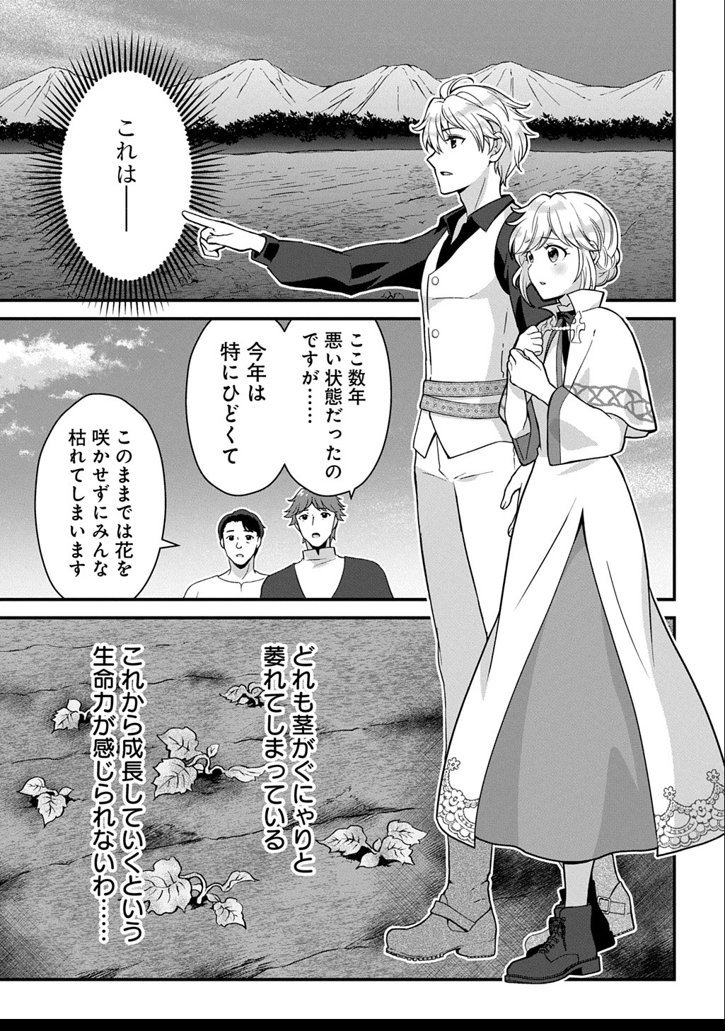 お飾り聖女のはずが、真の力に目覚めたようです THE COMIC 第4話 - 11