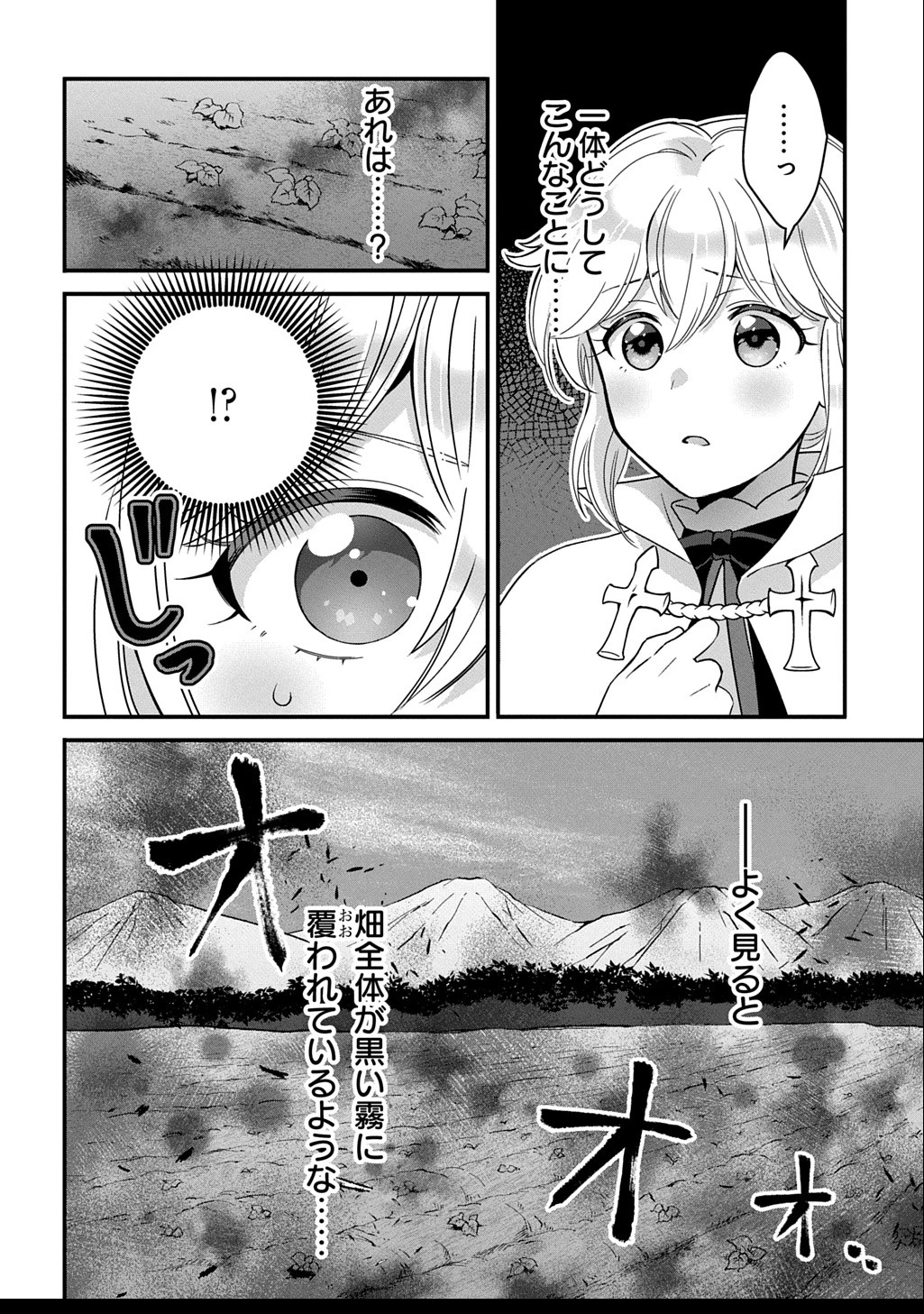 お飾り聖女のはずが、真の力に目覚めたようです THE COMIC 第4話 - 12