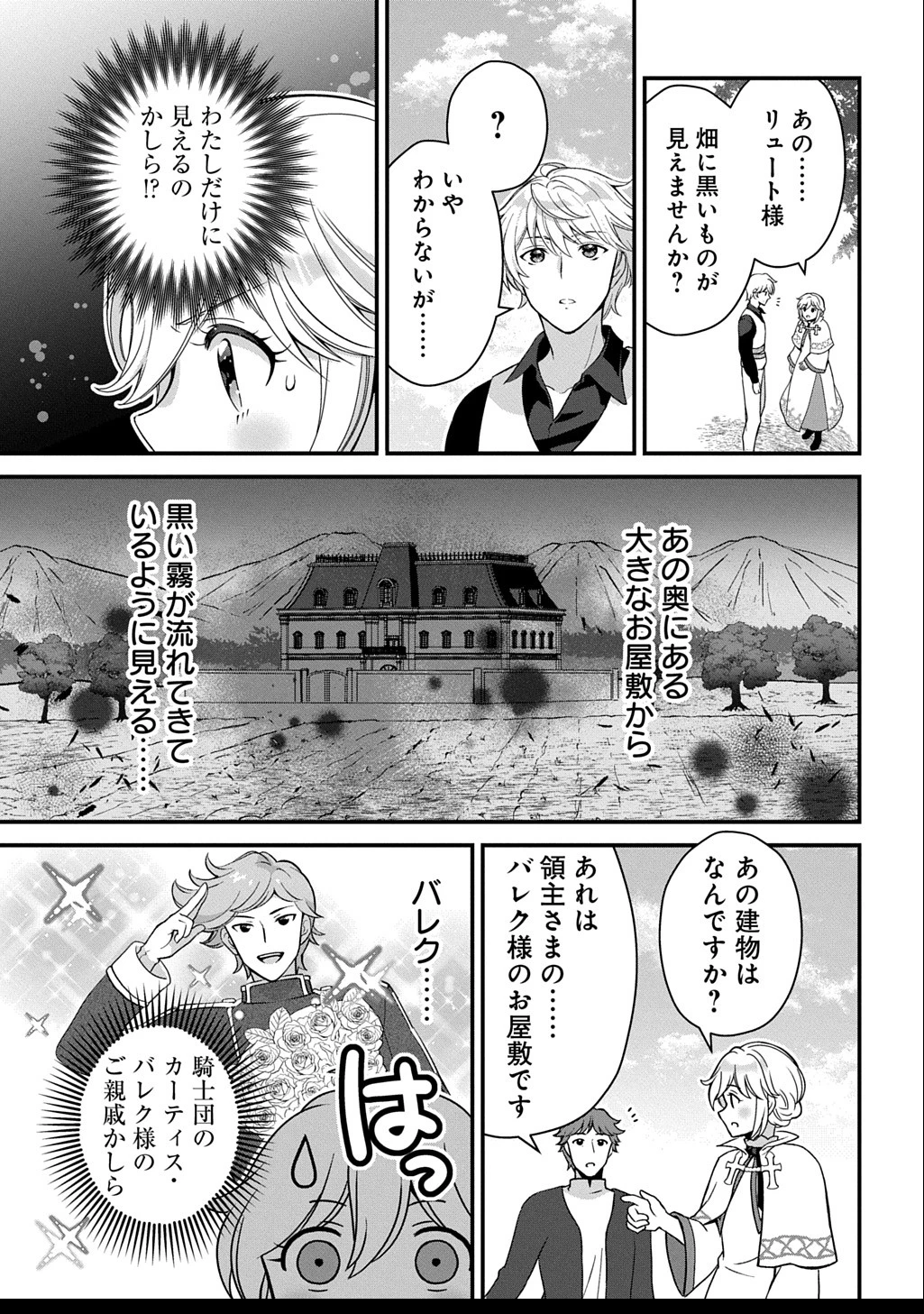 お飾り聖女のはずが、真の力に目覚めたようです THE COMIC 第4話 - 13