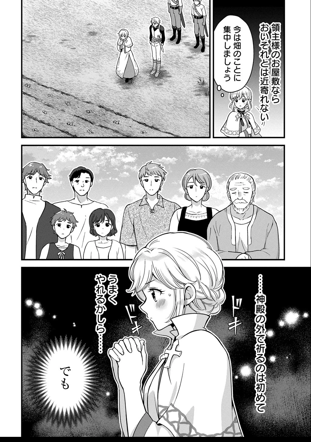 お飾り聖女のはずが、真の力に目覚めたようです THE COMIC 第4話 - 14