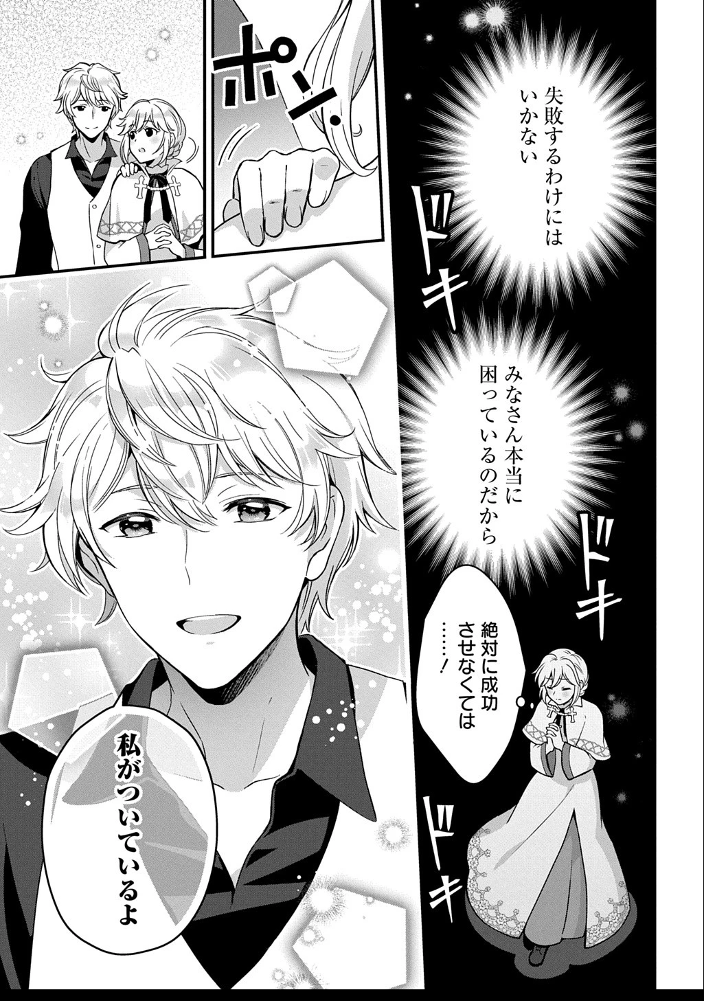 お飾り聖女のはずが、真の力に目覚めたようです THE COMIC 第4話 - 15