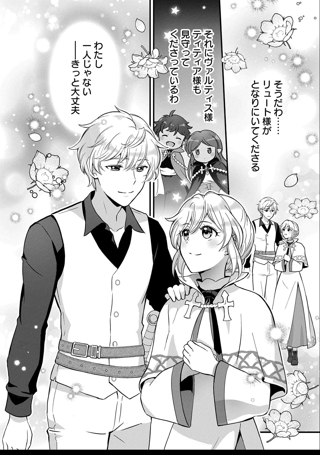 お飾り聖女のはずが、真の力に目覚めたようです THE COMIC 第4話 - 16