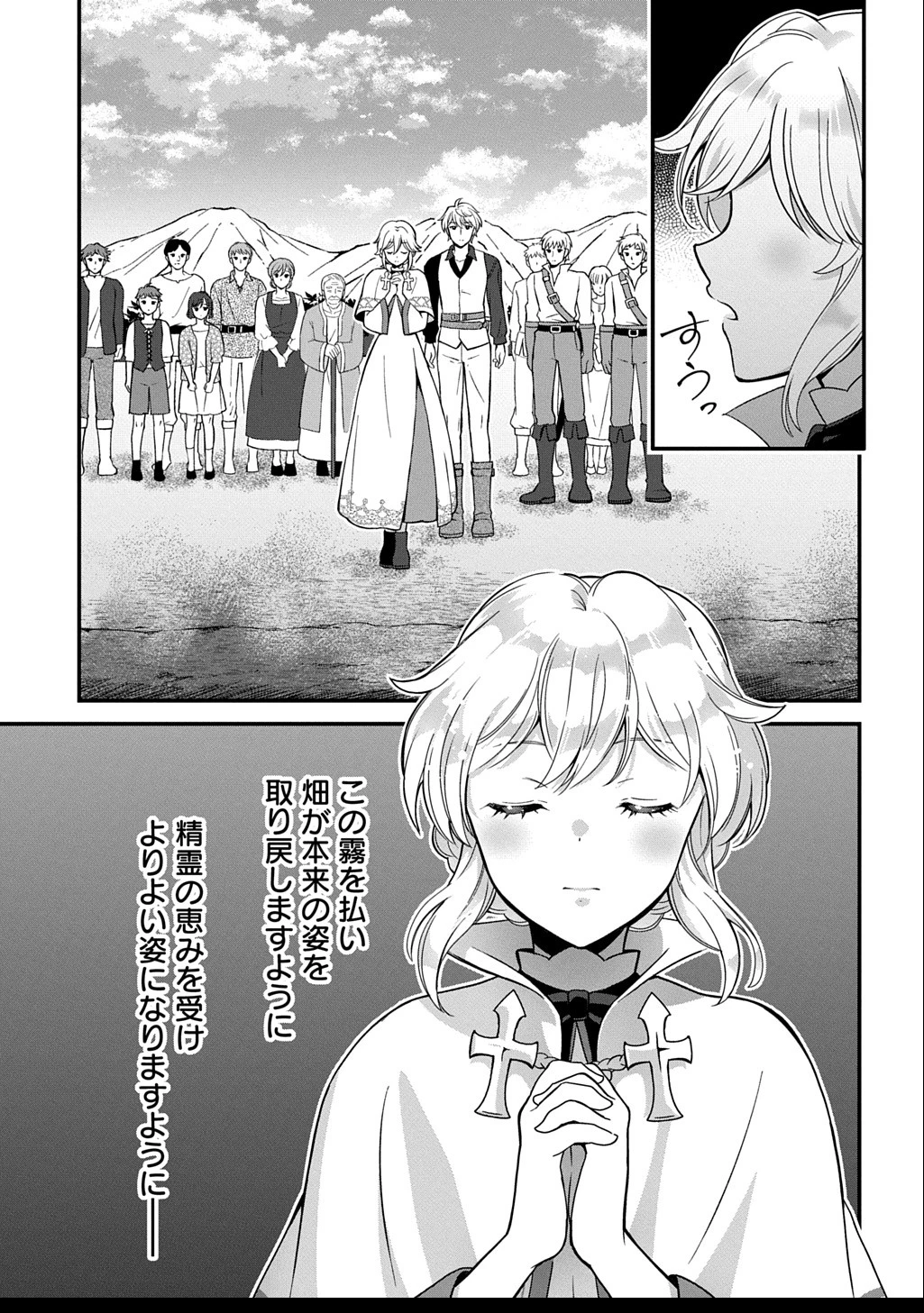 お飾り聖女のはずが、真の力に目覚めたようです THE COMIC 第4話 - 17