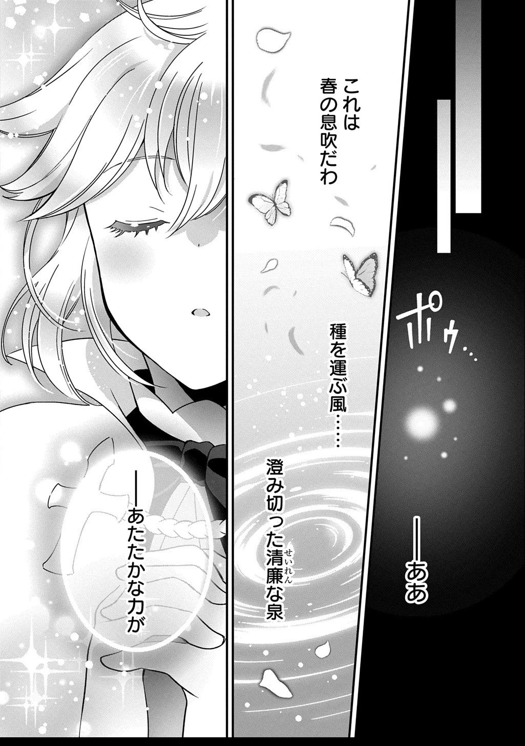 お飾り聖女のはずが、真の力に目覚めたようです THE COMIC 第4話 - 18