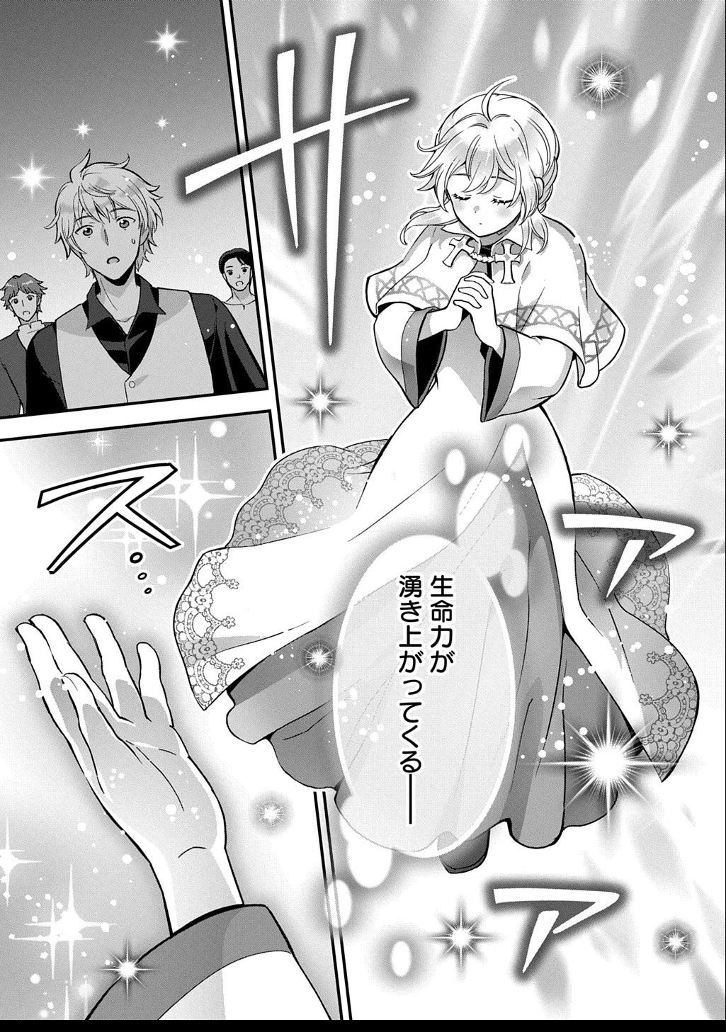 お飾り聖女のはずが、真の力に目覚めたようです THE COMIC 第4話 - 19