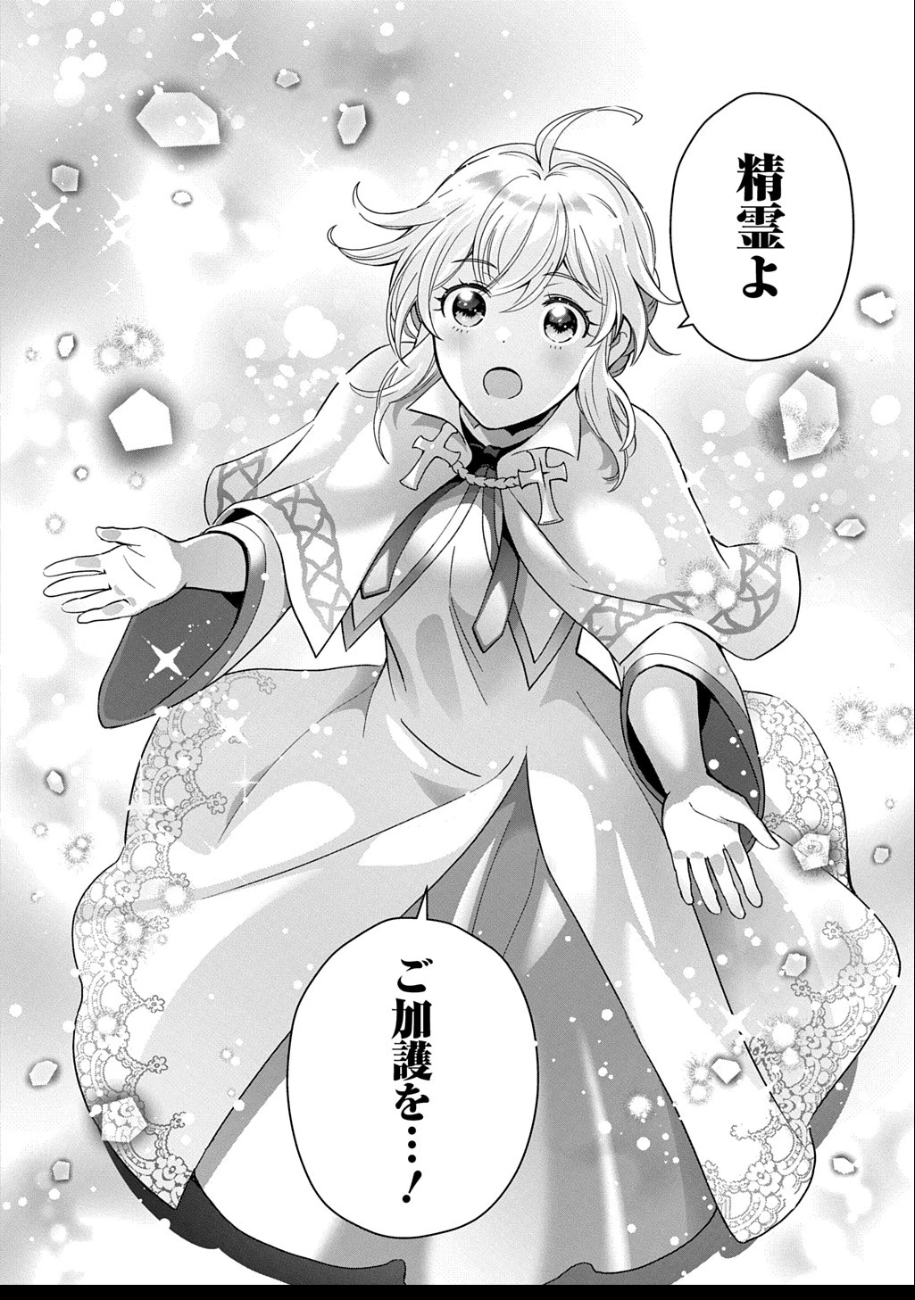 お飾り聖女のはずが、真の力に目覚めたようです THE COMIC 第4話 - 20