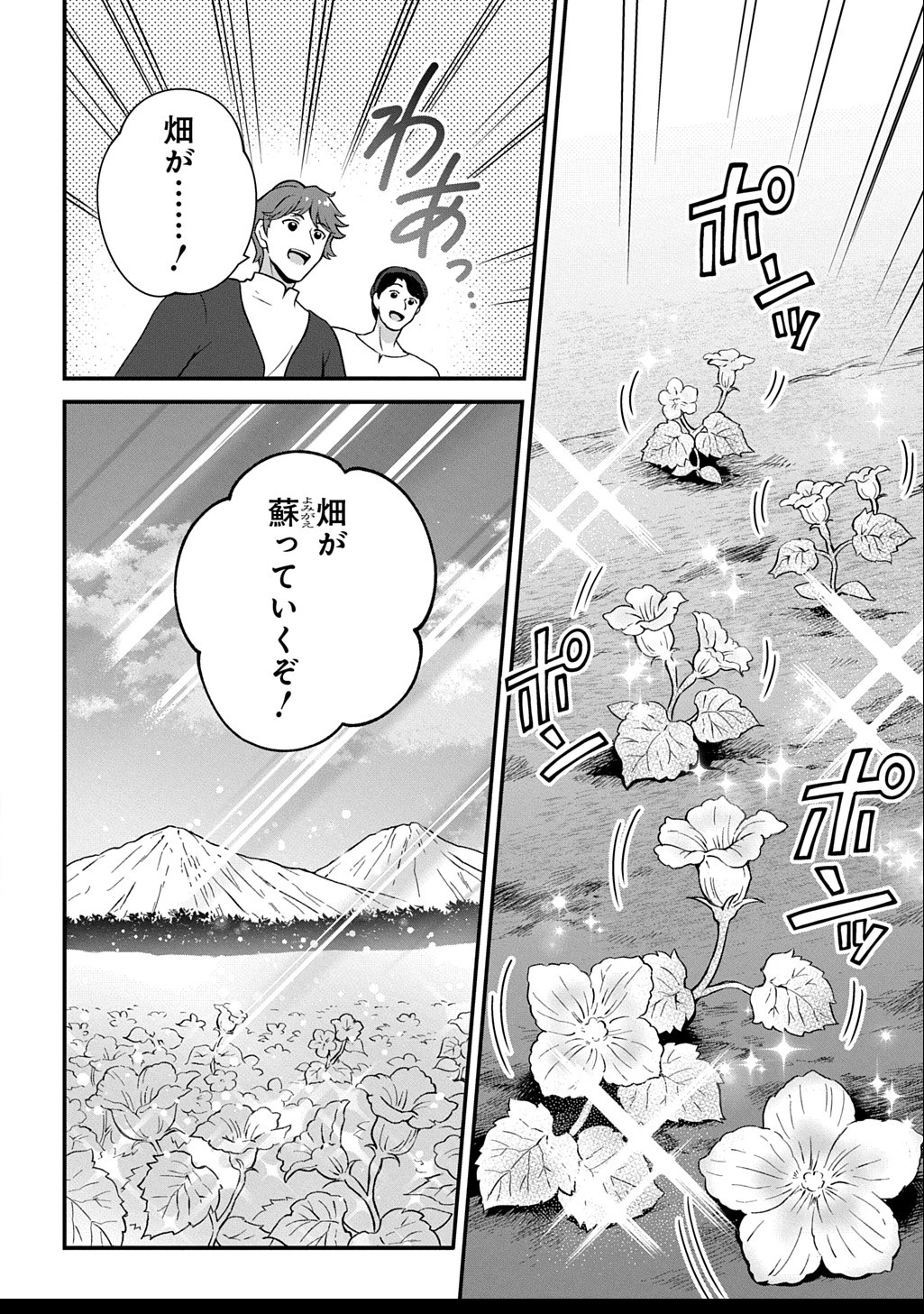 お飾り聖女のはずが、真の力に目覚めたようです THE COMIC 第4話 - 24