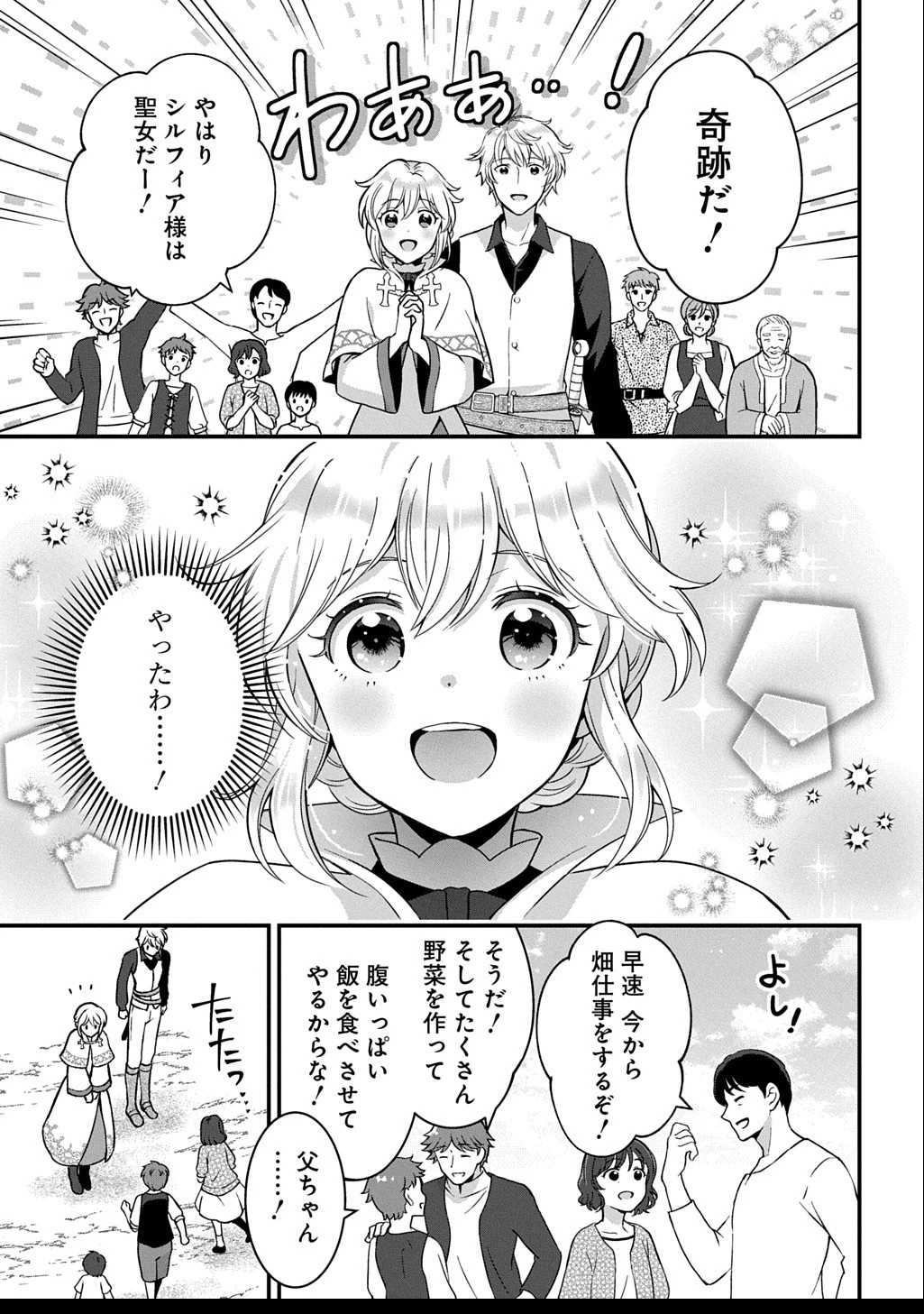 お飾り聖女のはずが、真の力に目覚めたようです THE COMIC 第4話 - 25