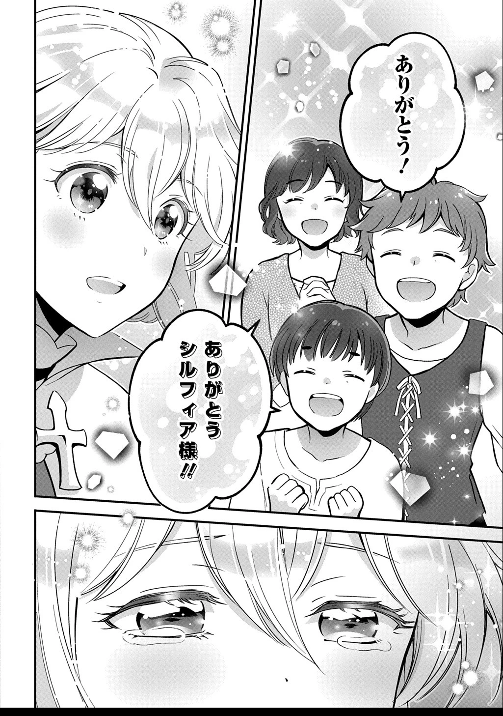 お飾り聖女のはずが、真の力に目覚めたようです THE COMIC 第4話 - 26