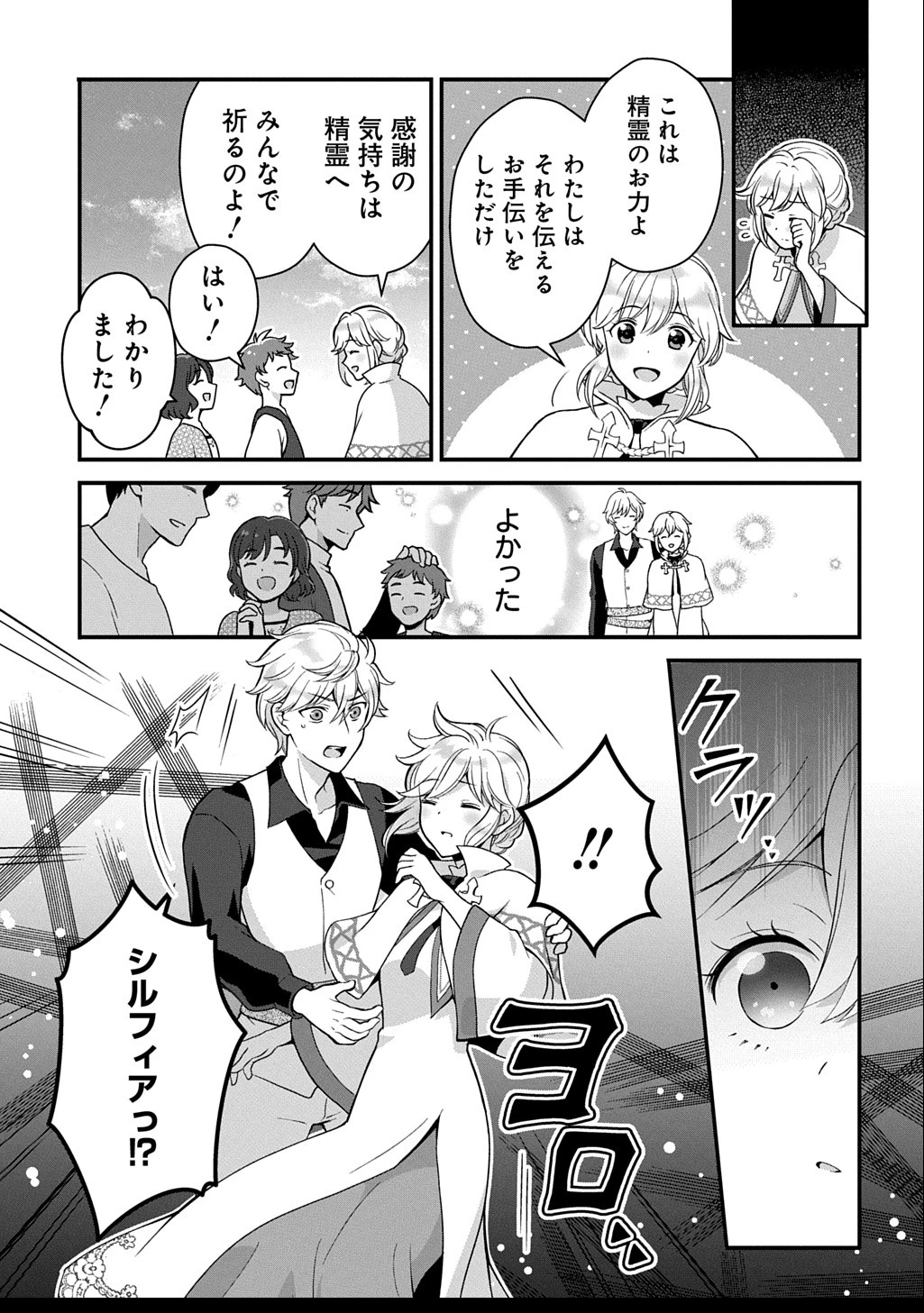 お飾り聖女のはずが、真の力に目覚めたようです THE COMIC 第4話 - 27