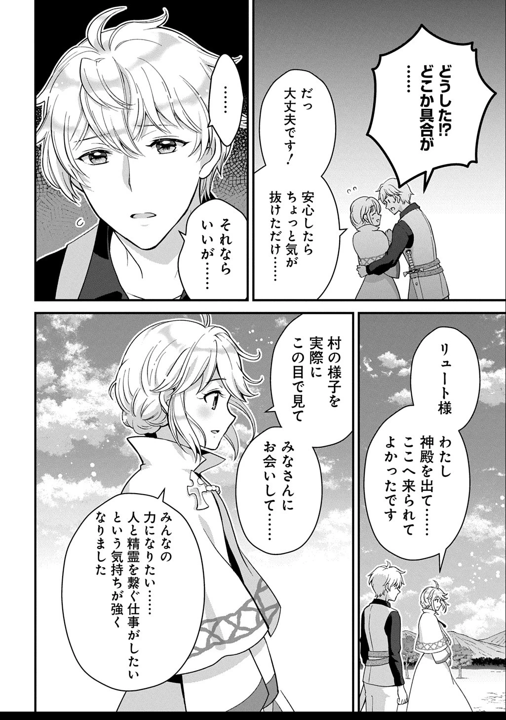 お飾り聖女のはずが、真の力に目覚めたようです THE COMIC 第4話 - 28