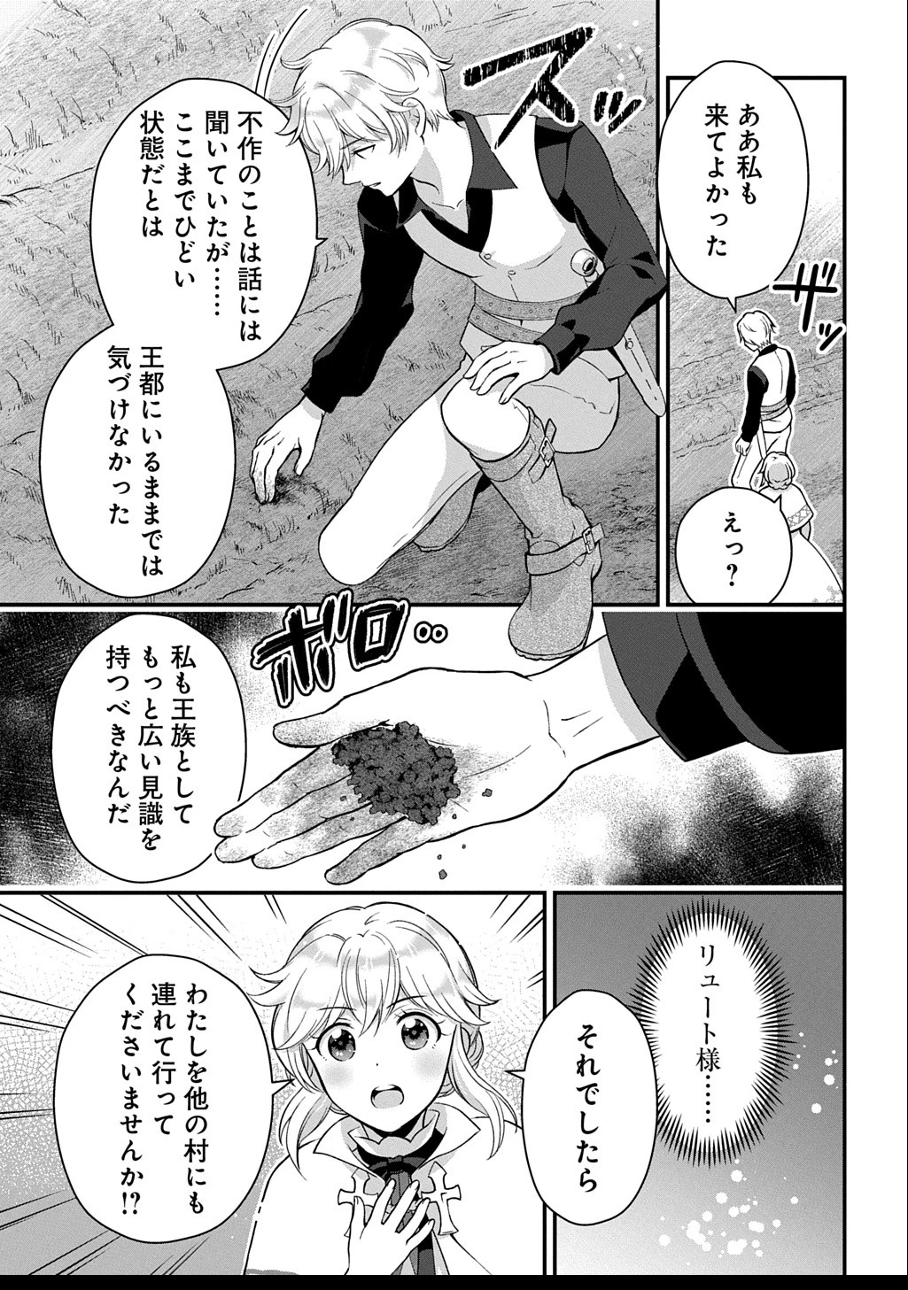 お飾り聖女のはずが、真の力に目覚めたようです THE COMIC 第4話 - 29