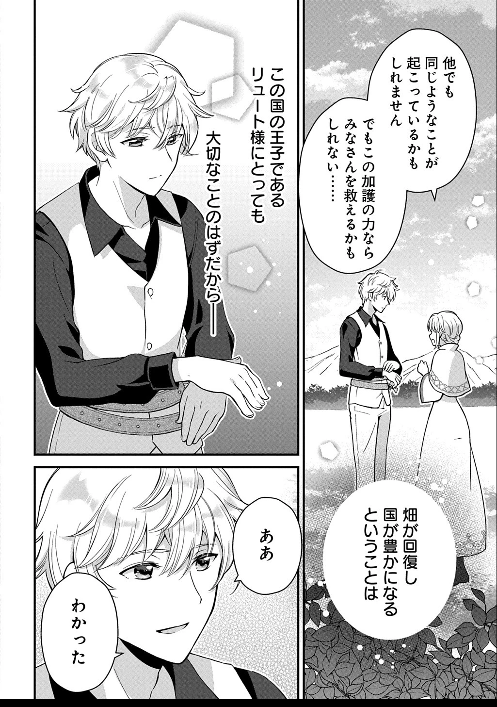 お飾り聖女のはずが、真の力に目覚めたようです THE COMIC 第4話 - 30