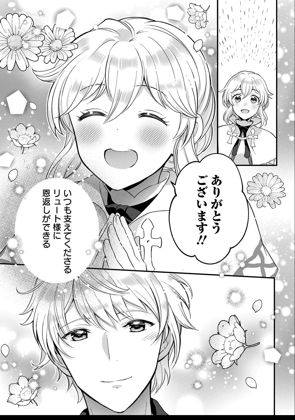 お飾り聖女のはずが、真の力に目覚めたようです THE COMIC 第4話 - 31